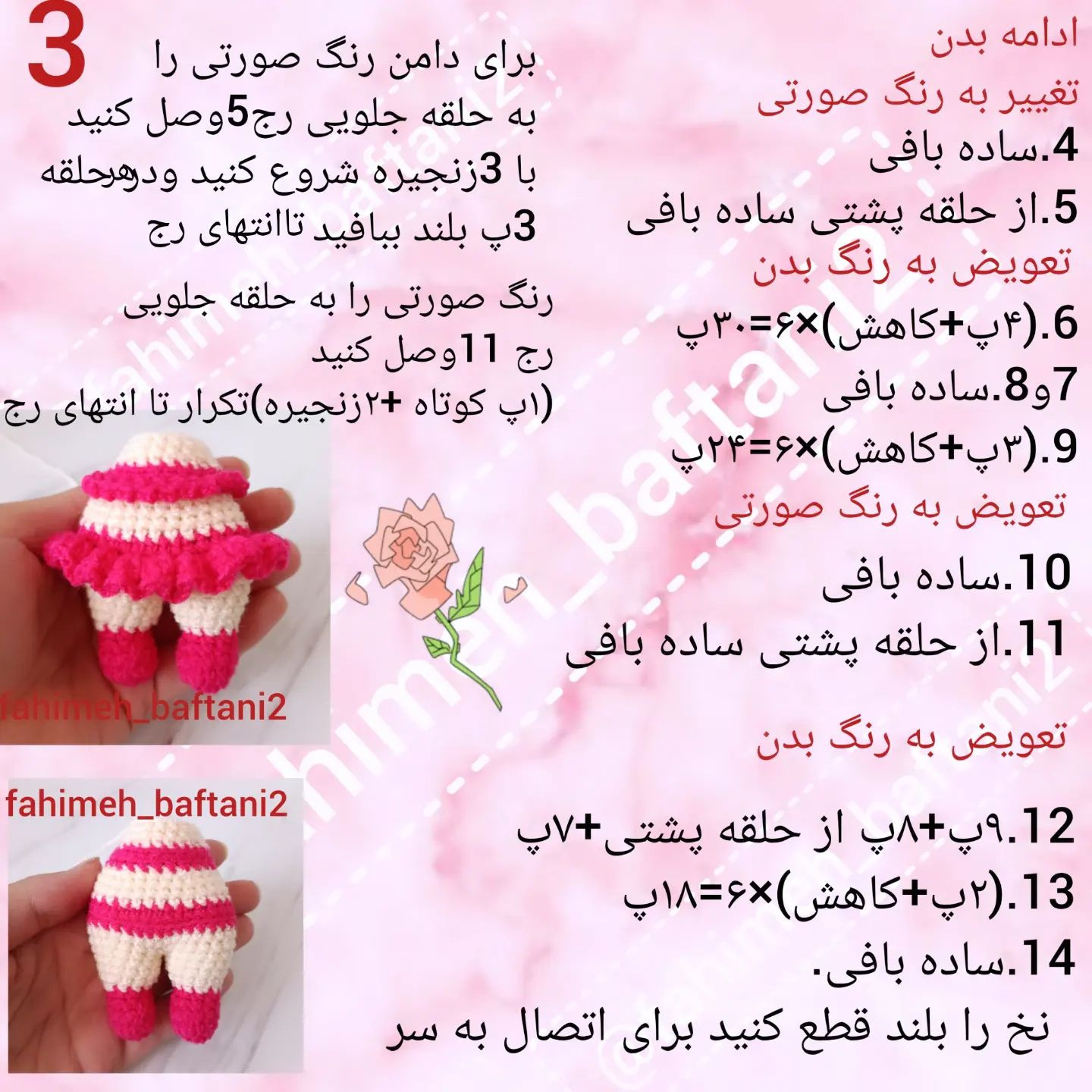 دستور بافت عروسک خوک با لباس صورتی
