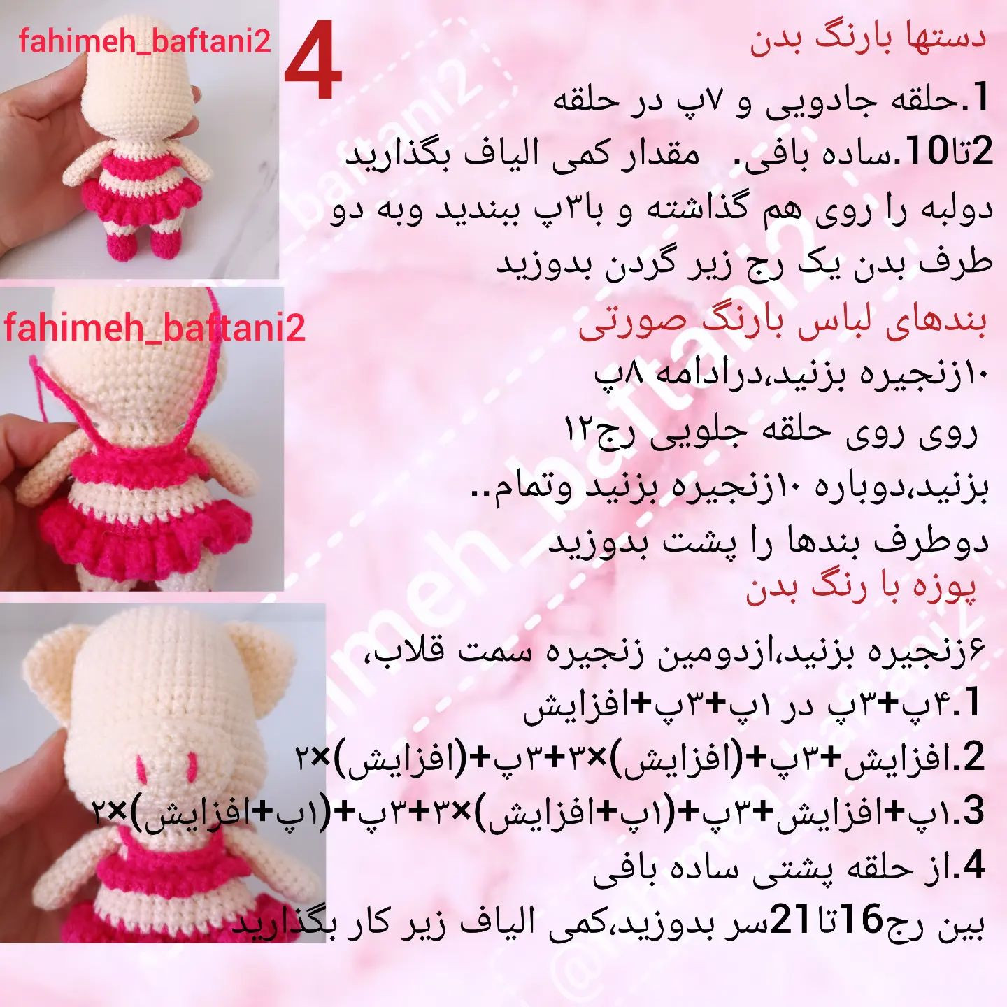دستور بافت عروسک خوک با لباس صورتی