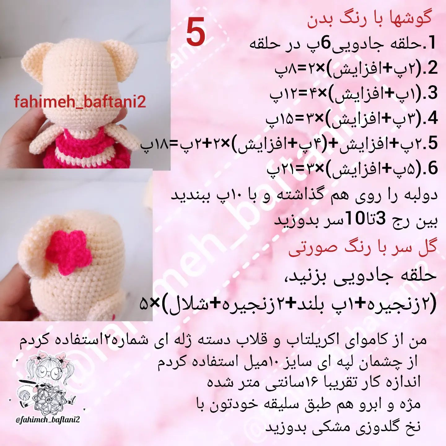 دستور بافت عروسک خوک با لباس صورتی