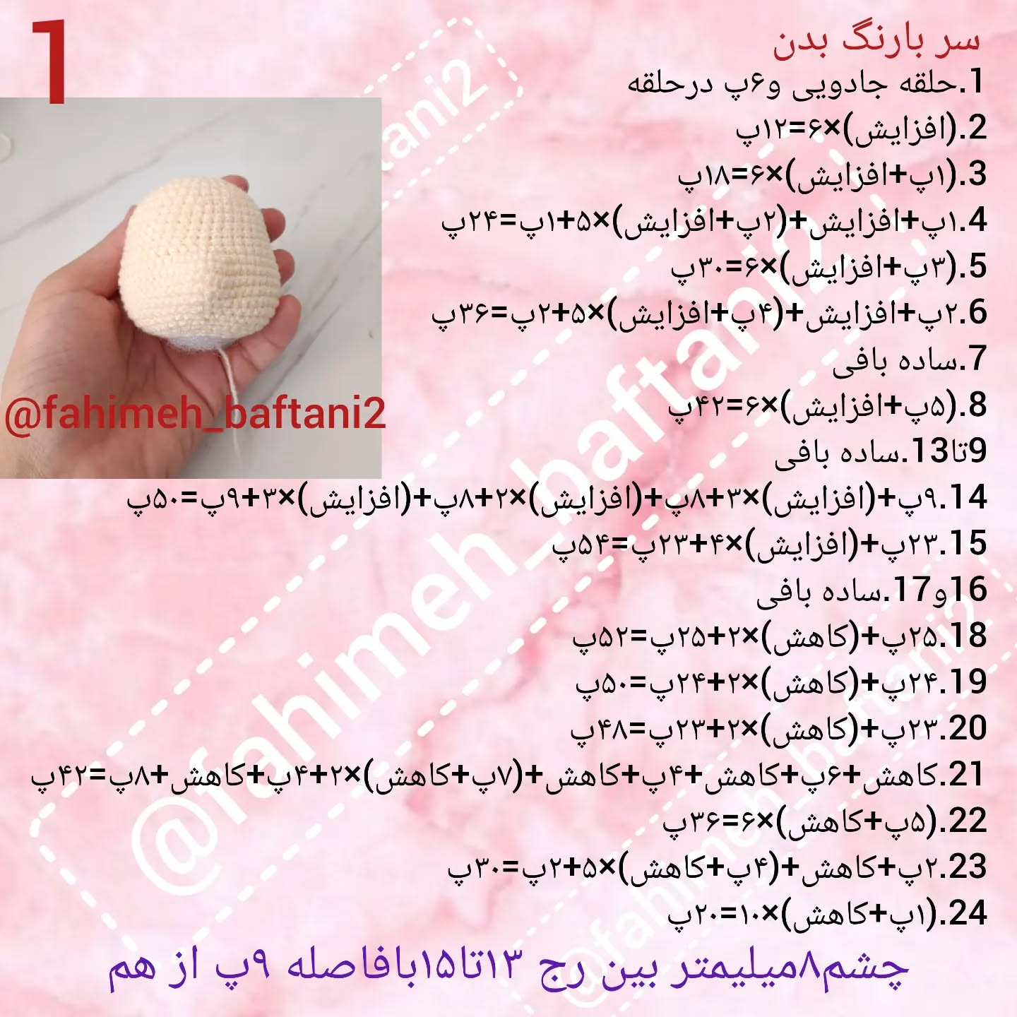 دستور بافت عروسک خوک با لباس صورتی