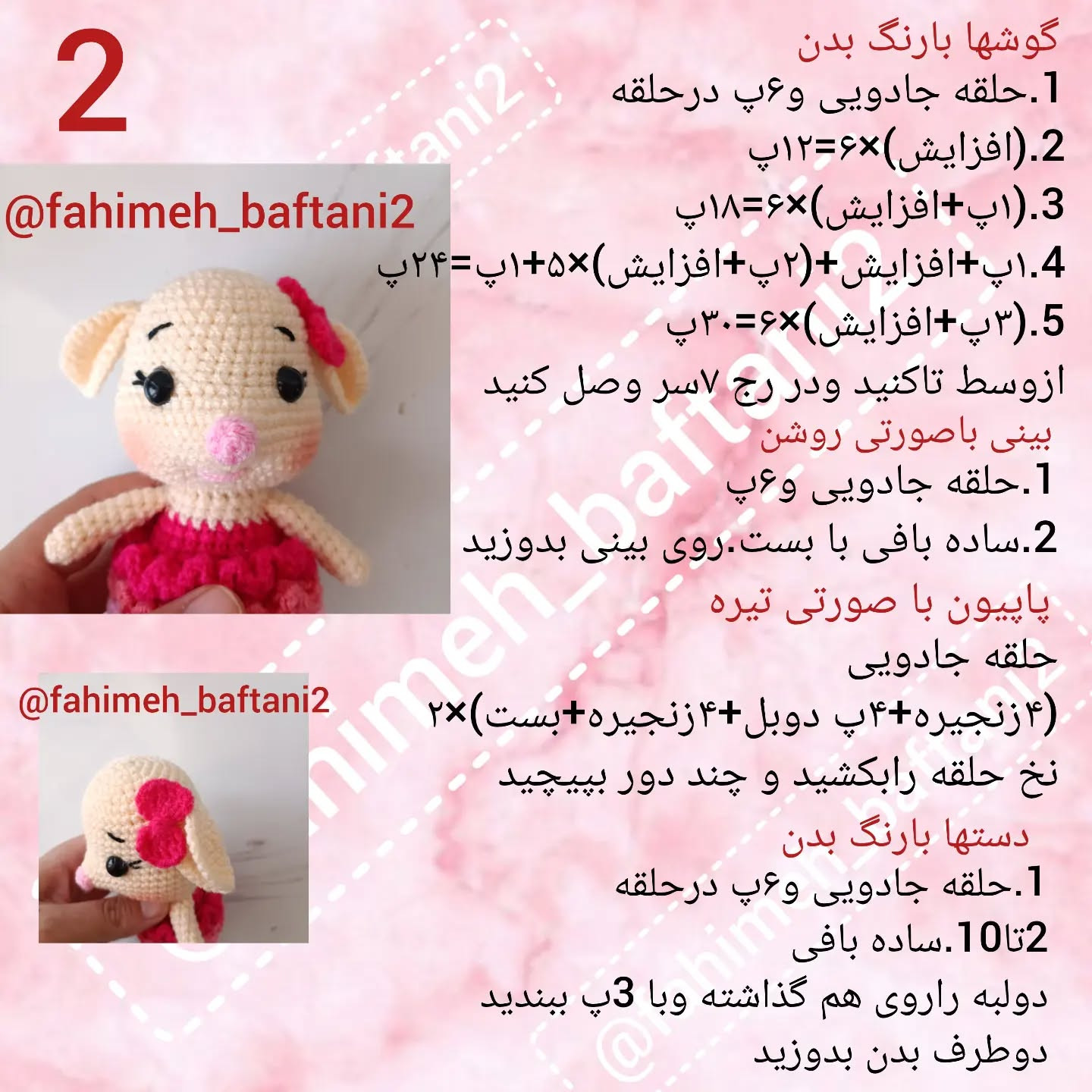 دستور بافت عروسک خوک با لباس صورتی