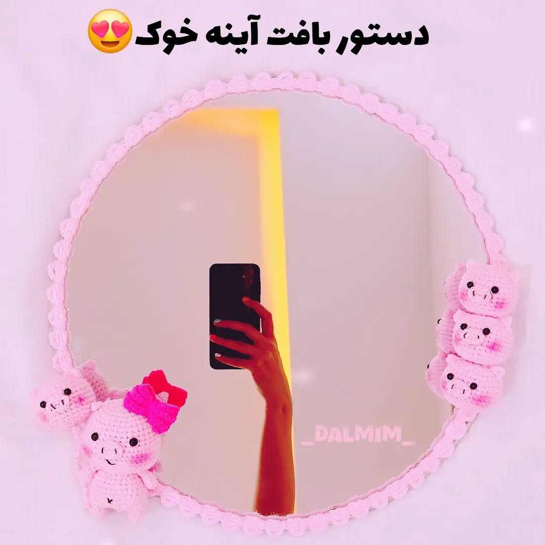 دستور بافت عروسک خوک با لباس صورتی