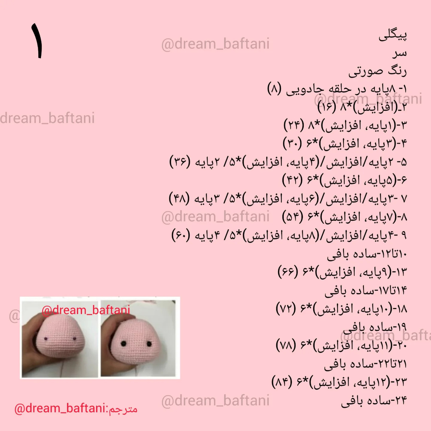 دستور بافت عروسک خوکچه با قلاب