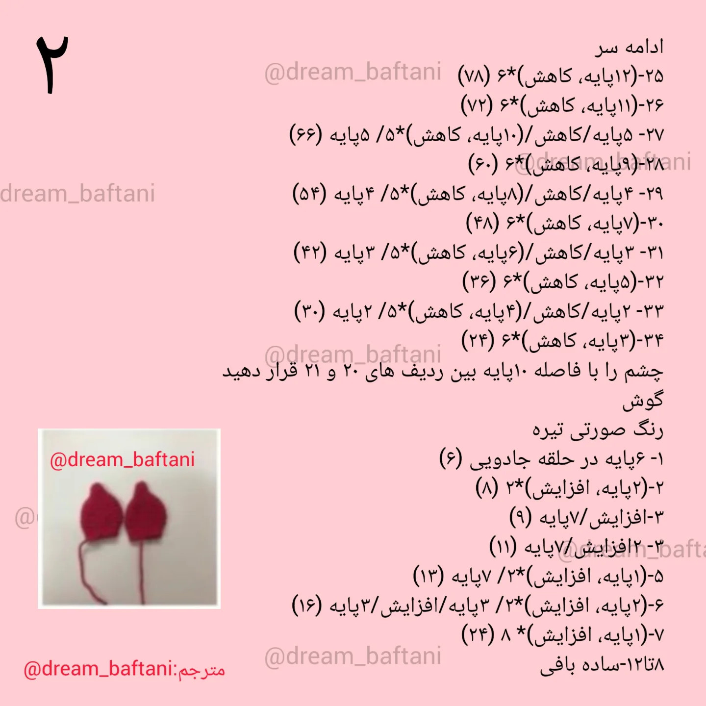 دستور بافت عروسک خوکچه با قلاب