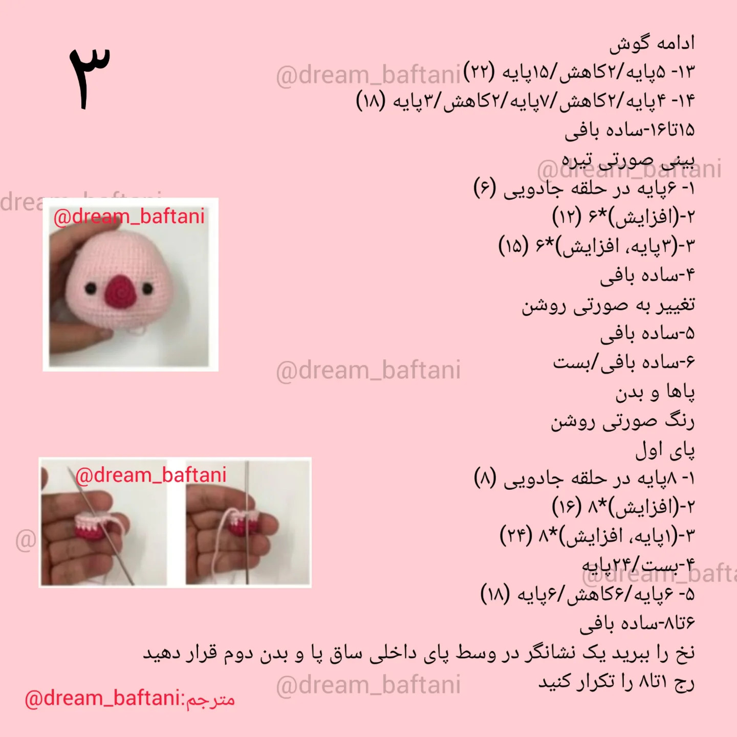 دستور بافت عروسک خوکچه با قلاب