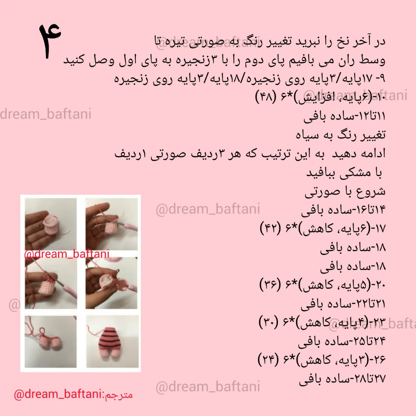 دستور بافت عروسک خوکچه با قلاب