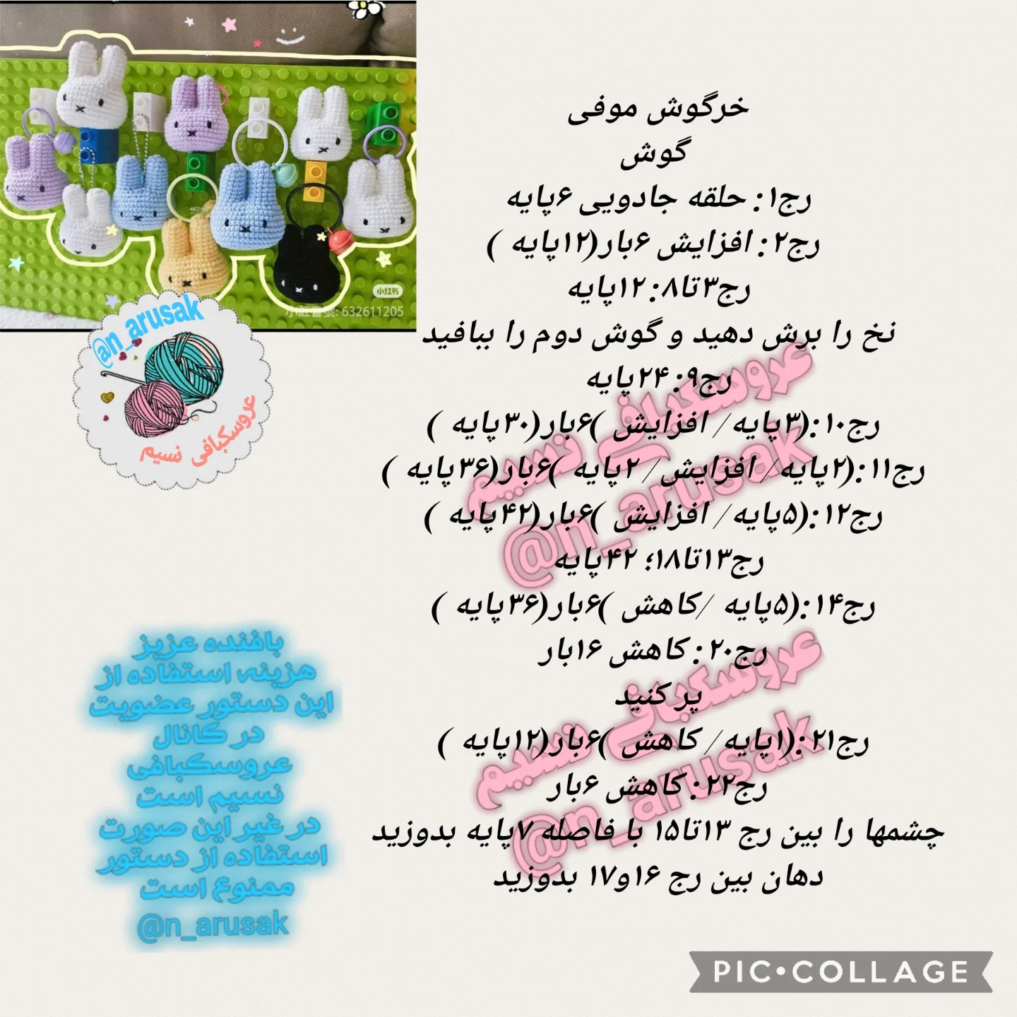 دستور بافت عروسک خرگوش