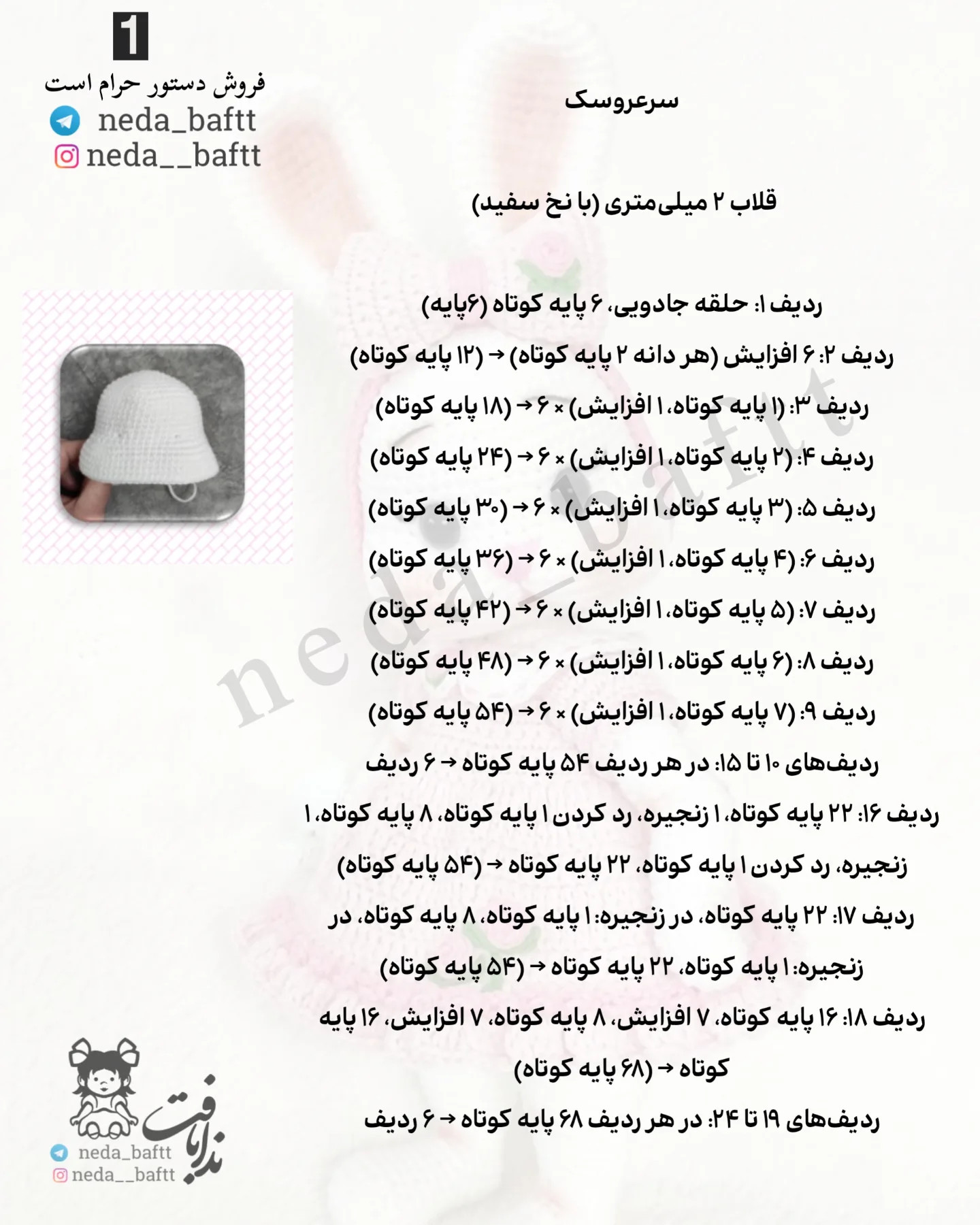 دستور بافت عروسک خرگوش عید پاک