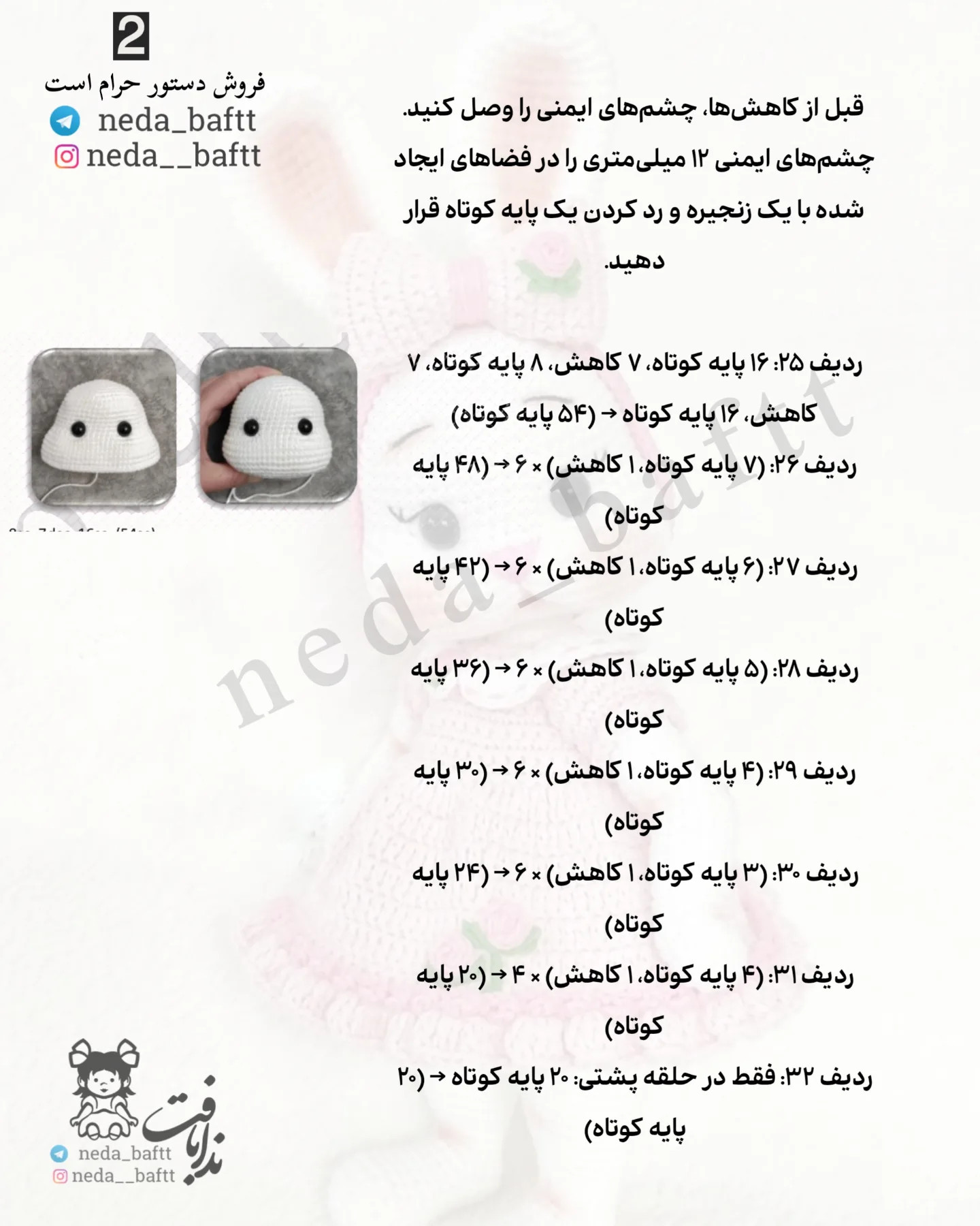 دستور بافت عروسک خرگوش عید پاک