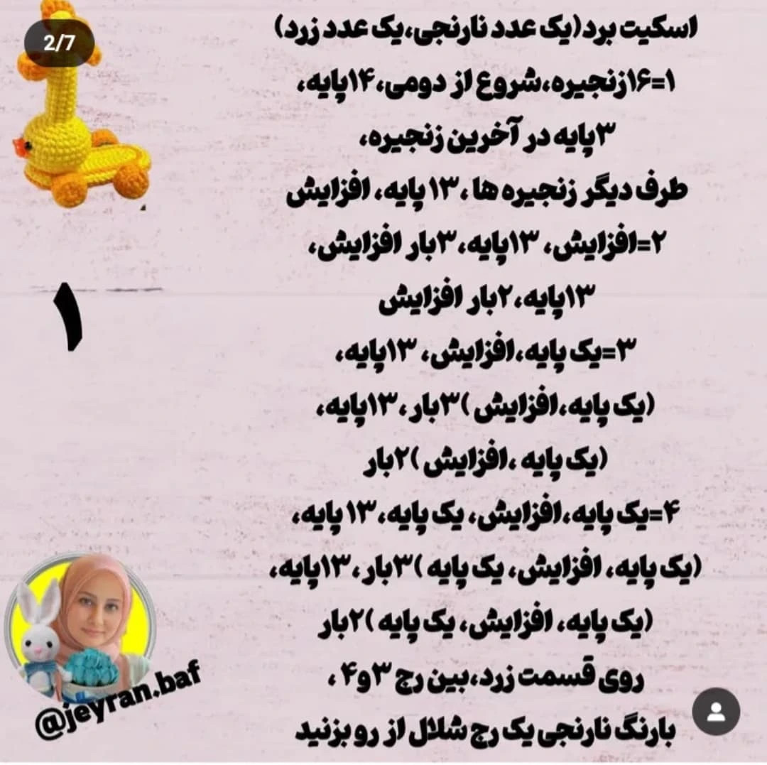 دستور بافت عروسک خرگوش عید پاک