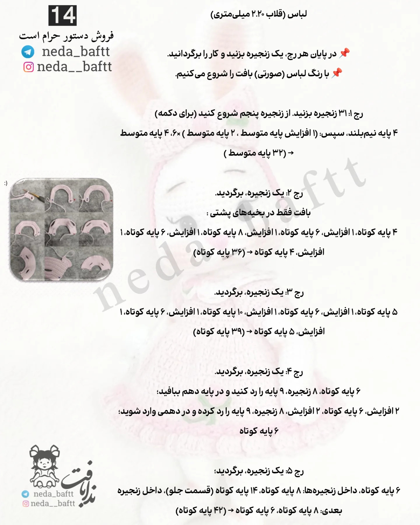 دستور بافت عروسک خرگوش عید پاک