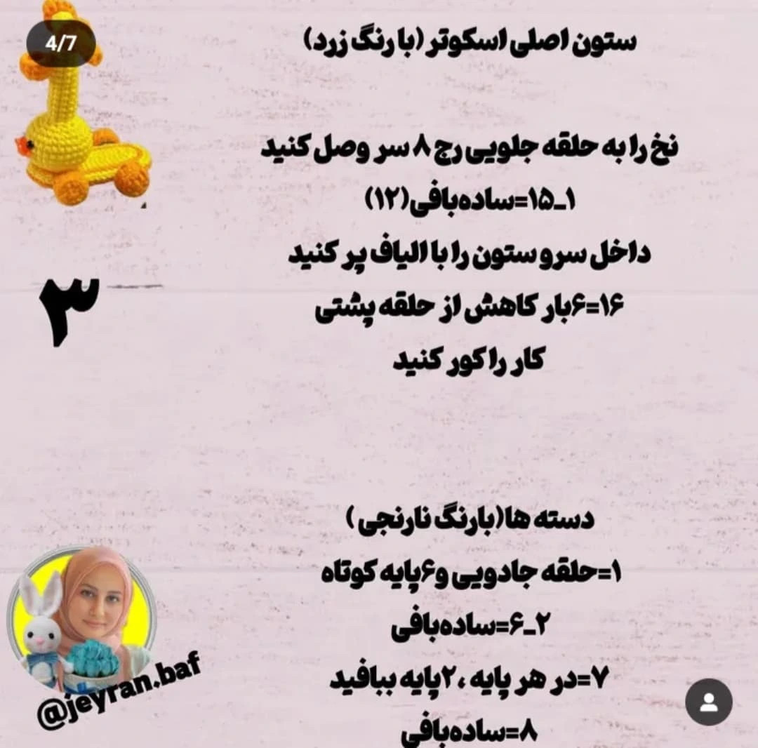 دستور بافت عروسک خرگوش عید پاک