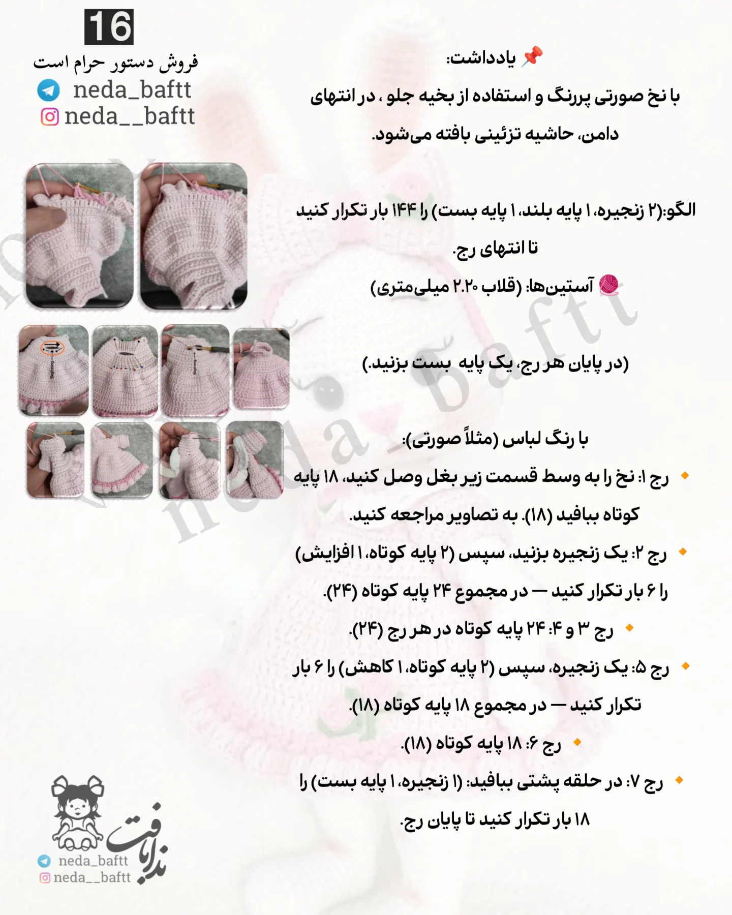 دستور بافت عروسک خرگوش عید پاک