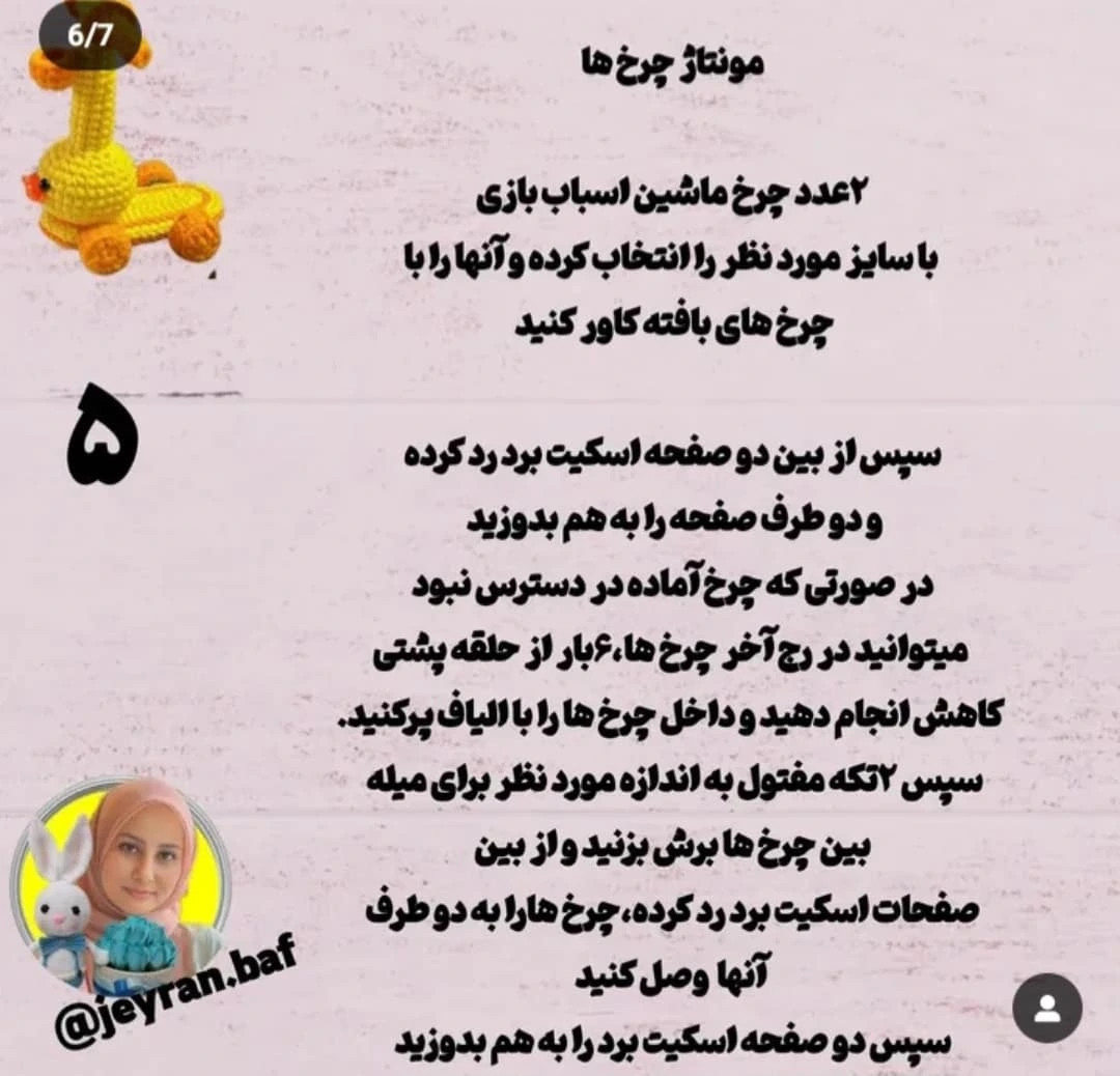 دستور بافت عروسک خرگوش عید پاک