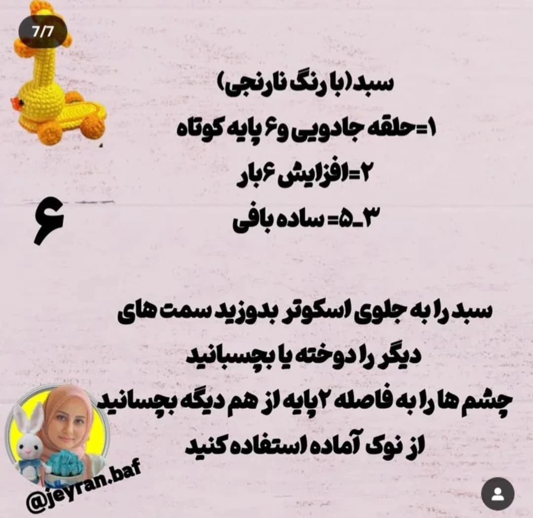 دستور بافت عروسک خرگوش عید پاک