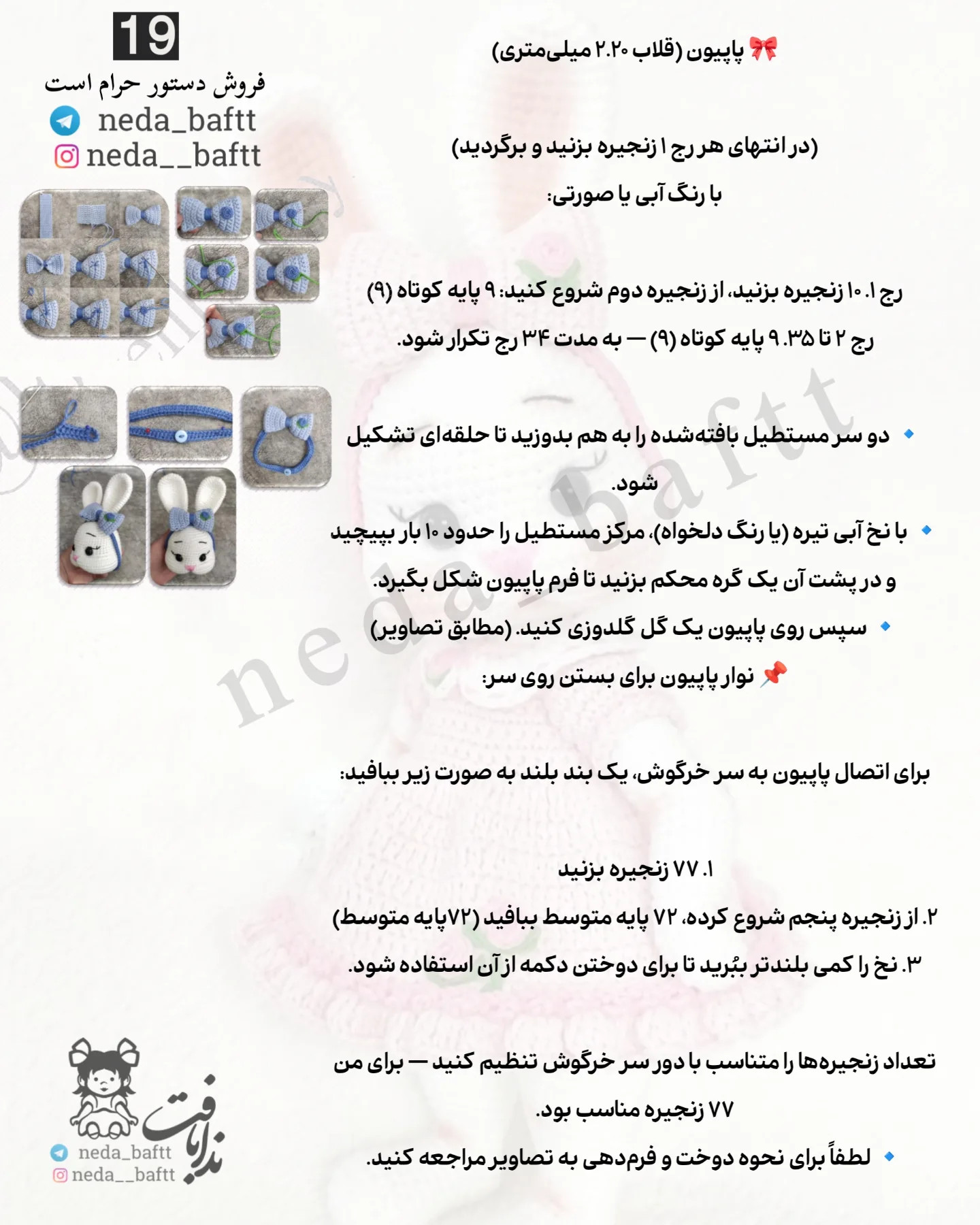 دستور بافت عروسک خرگوش عید پاک