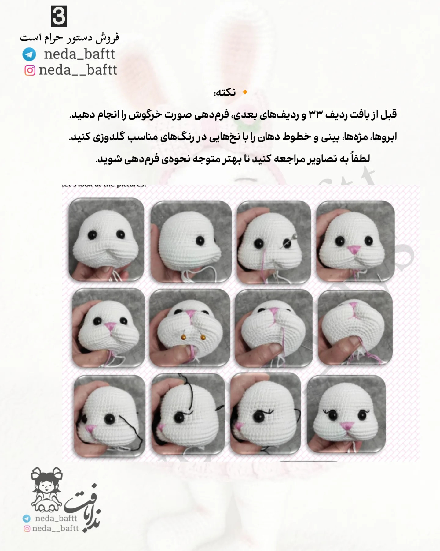 دستور بافت عروسک خرگوش عید پاک