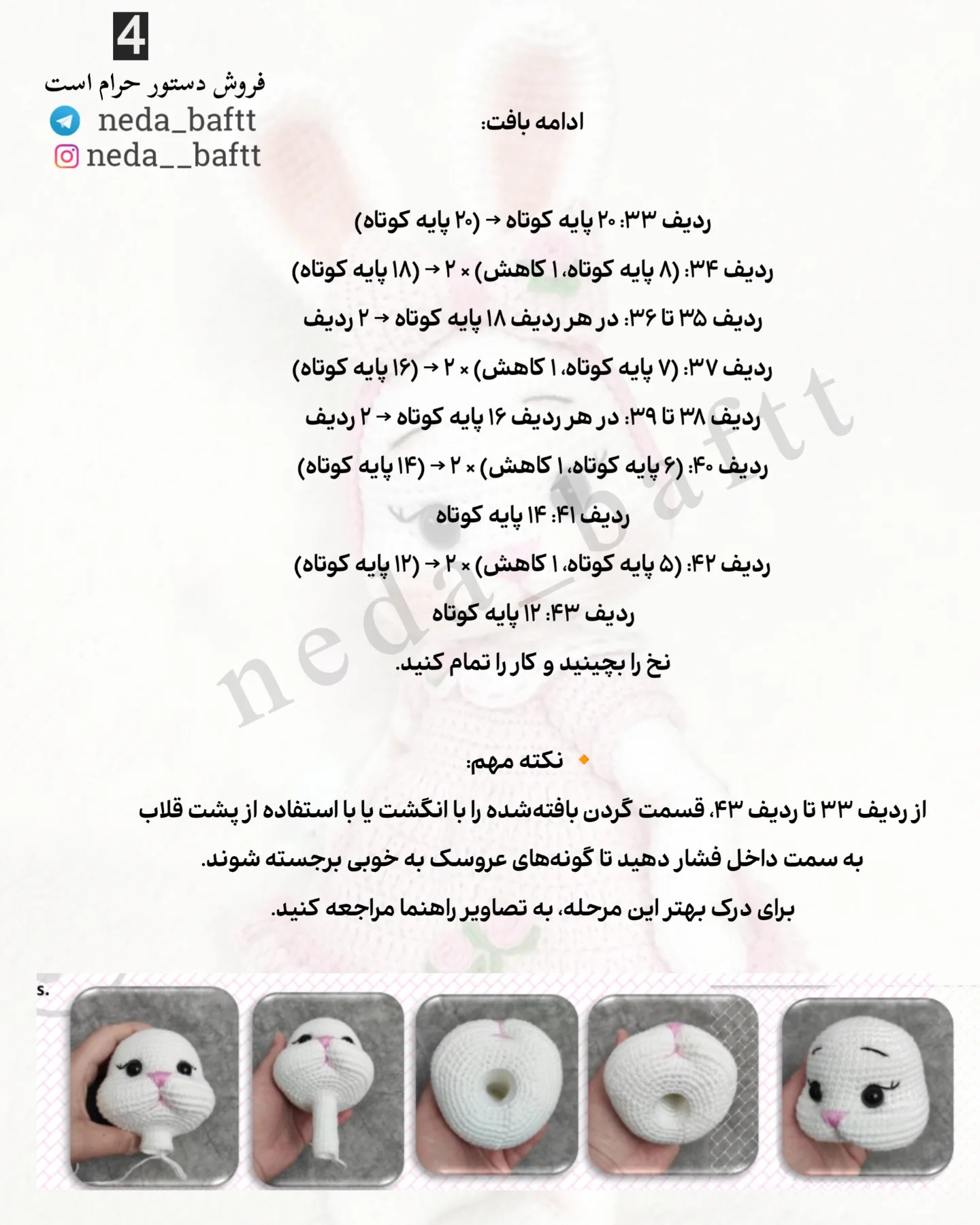 دستور بافت عروسک خرگوش عید پاک