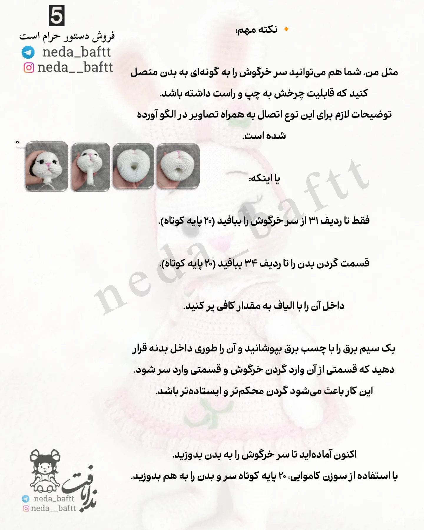 دستور بافت عروسک خرگوش عید پاک