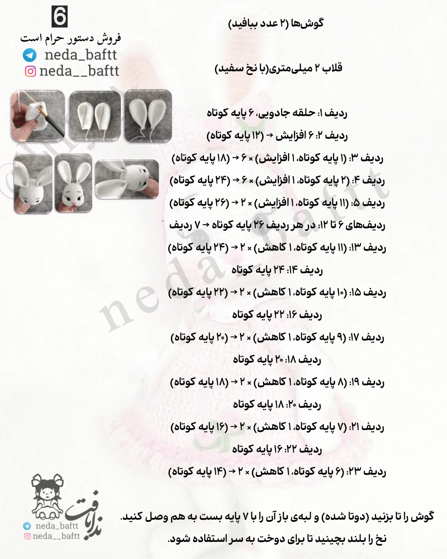 دستور بافت عروسک خرگوش عید پاک