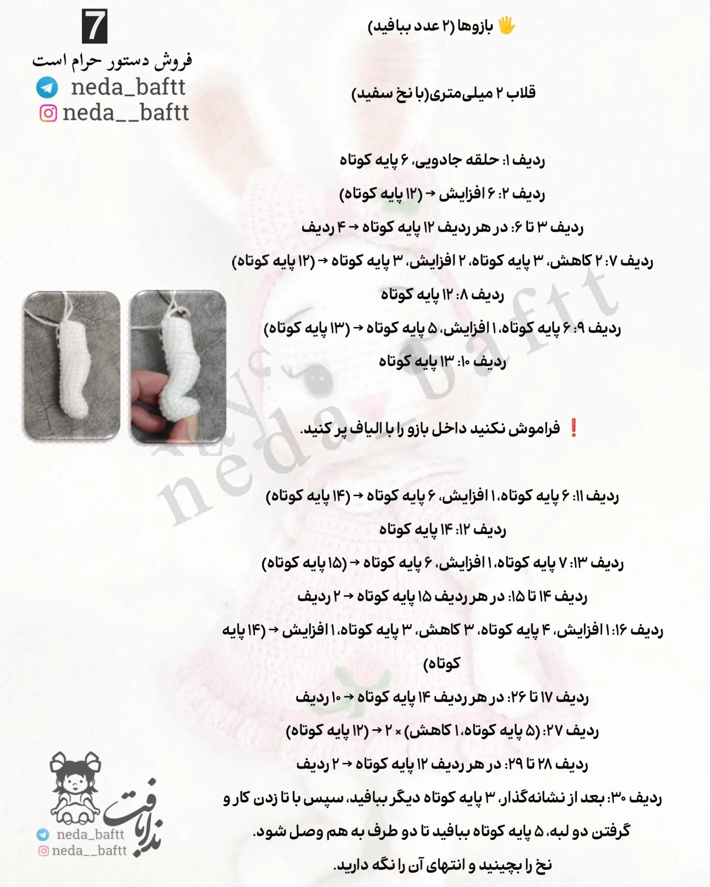 دستور بافت عروسک خرگوش عید پاک