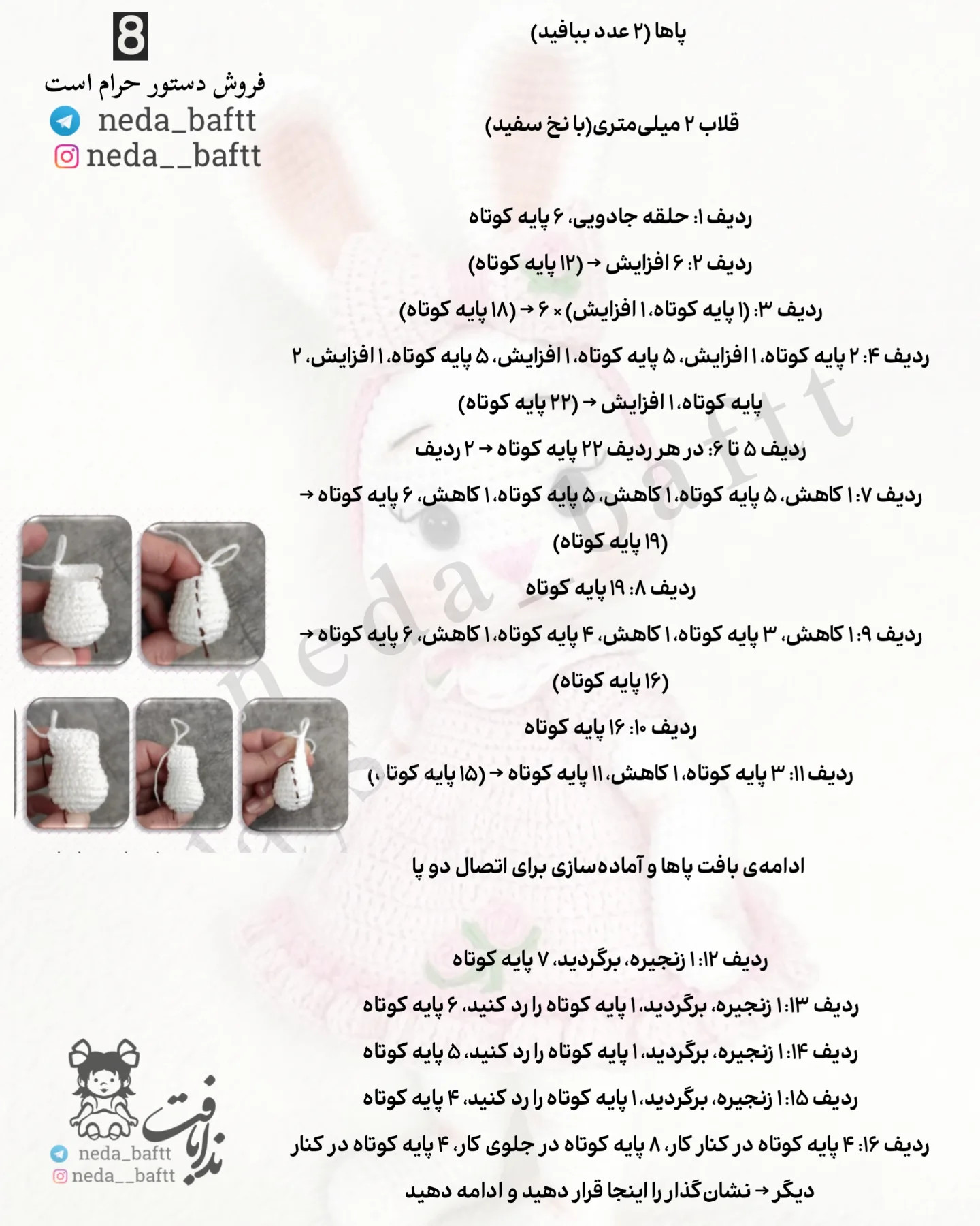 دستور بافت عروسک خرگوش عید پاک
