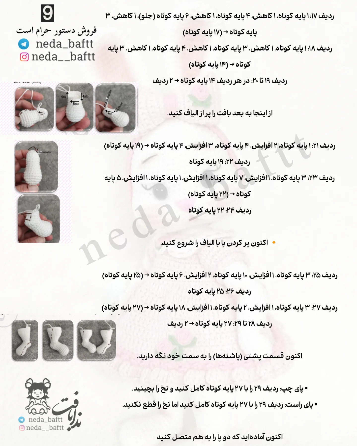 دستور بافت عروسک خرگوش عید پاک