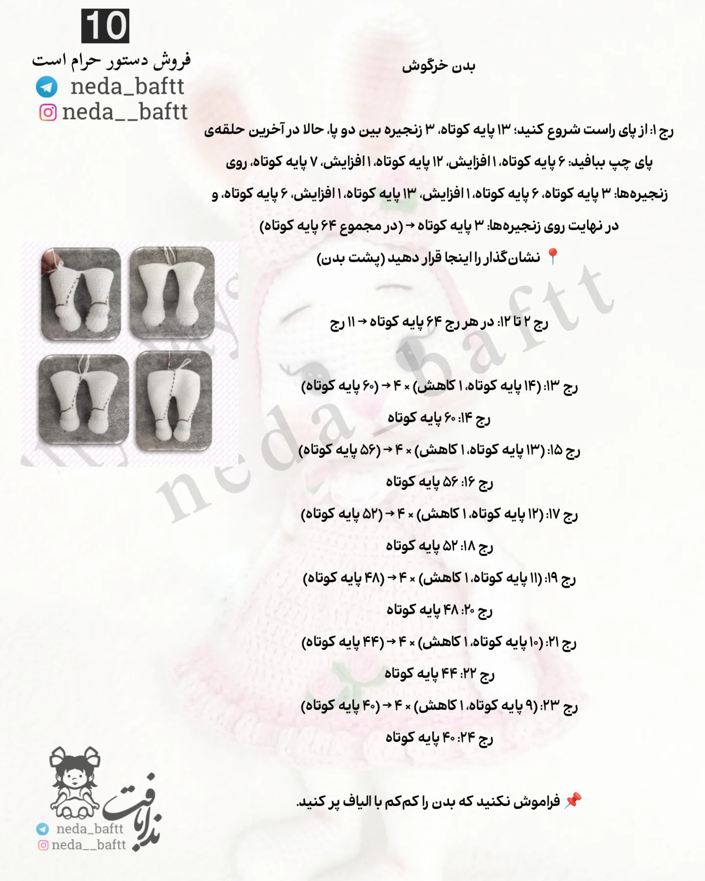 دستور بافت عروسک خرگوش عید پاک
