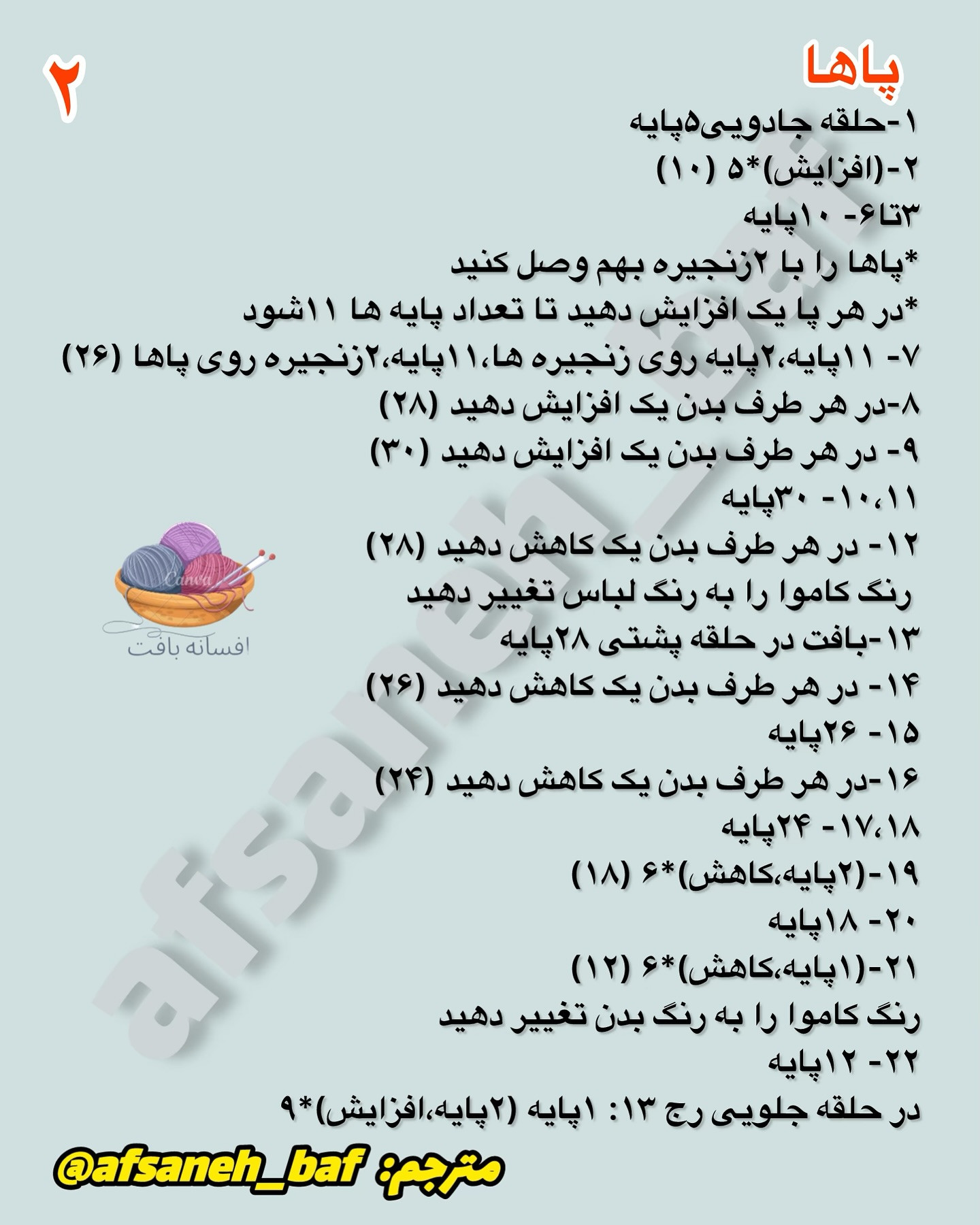 دستور بافت عروسک خرگوش با عینک