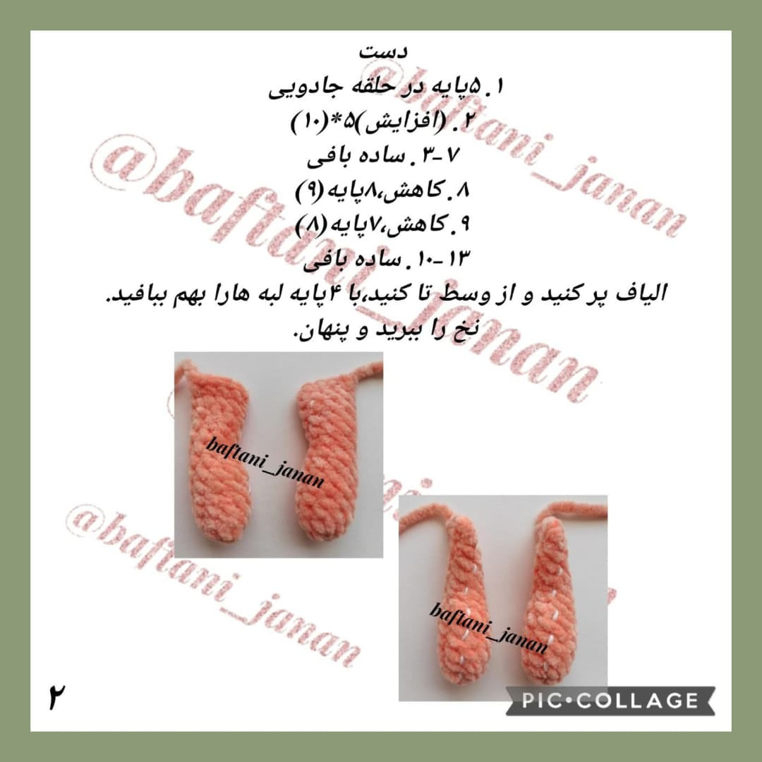 دستور بافت عروسک خرگوش با گوش‌های بلند و نرم
