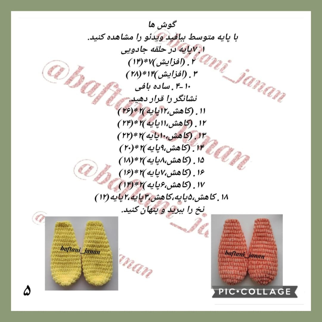 دستور بافت عروسک خرگوش با گوش‌های بلند و نرم