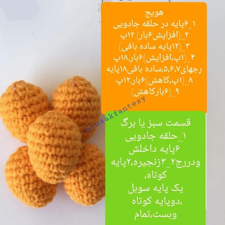دستور بافت عروسک خرگوش با هویج