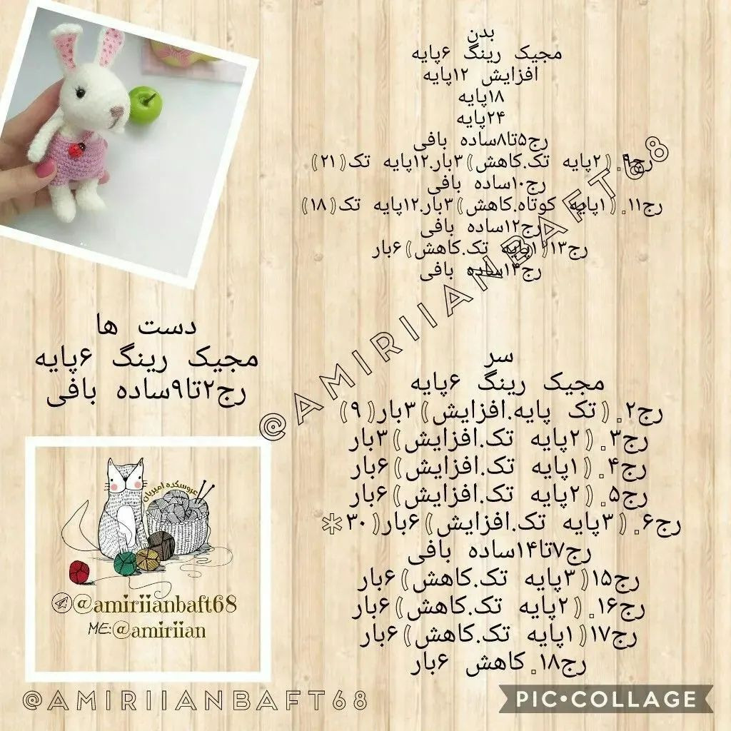 دستور بافت عروسک خرگوش با هویج و نردبان