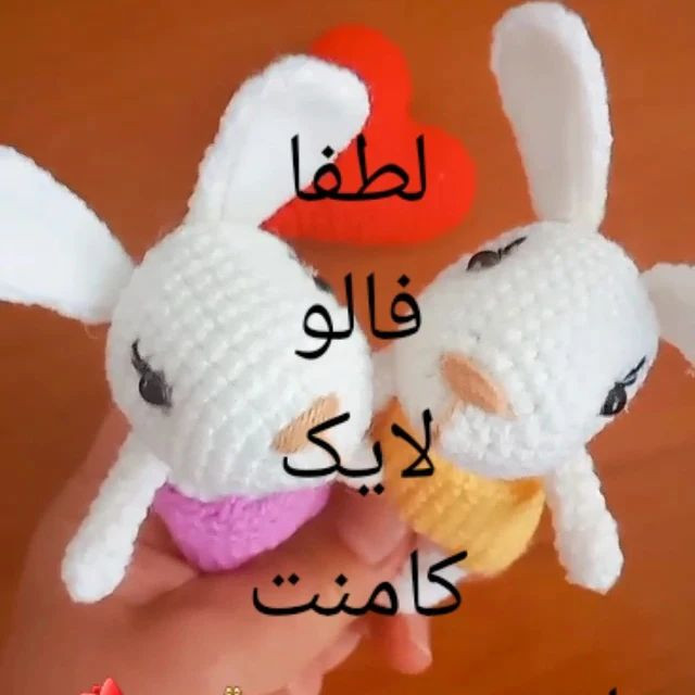 دستور بافت عروسک خرگوش با هویج و نردبان