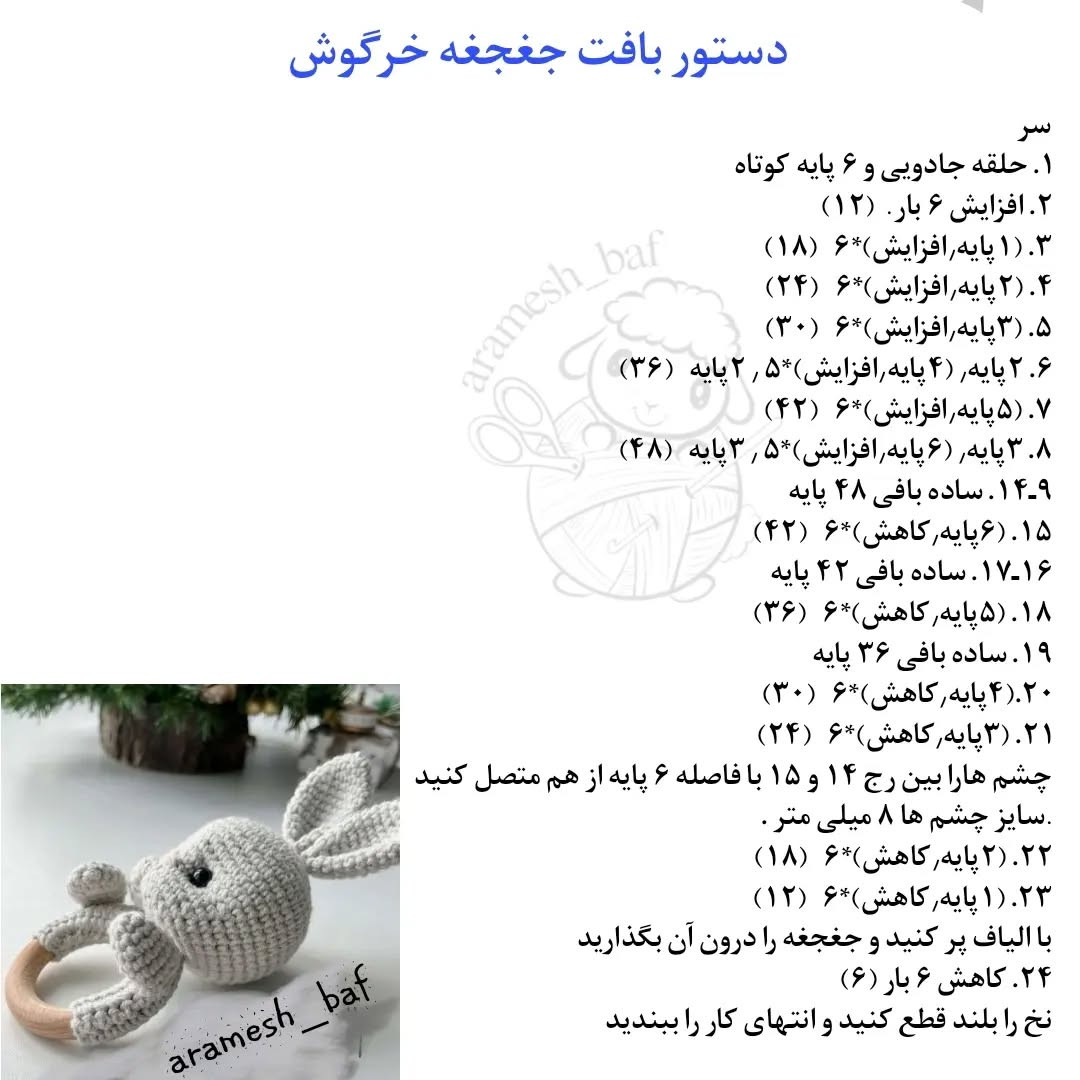 دستور بافت عروسک خرگوش با کلاه بابانوئل
