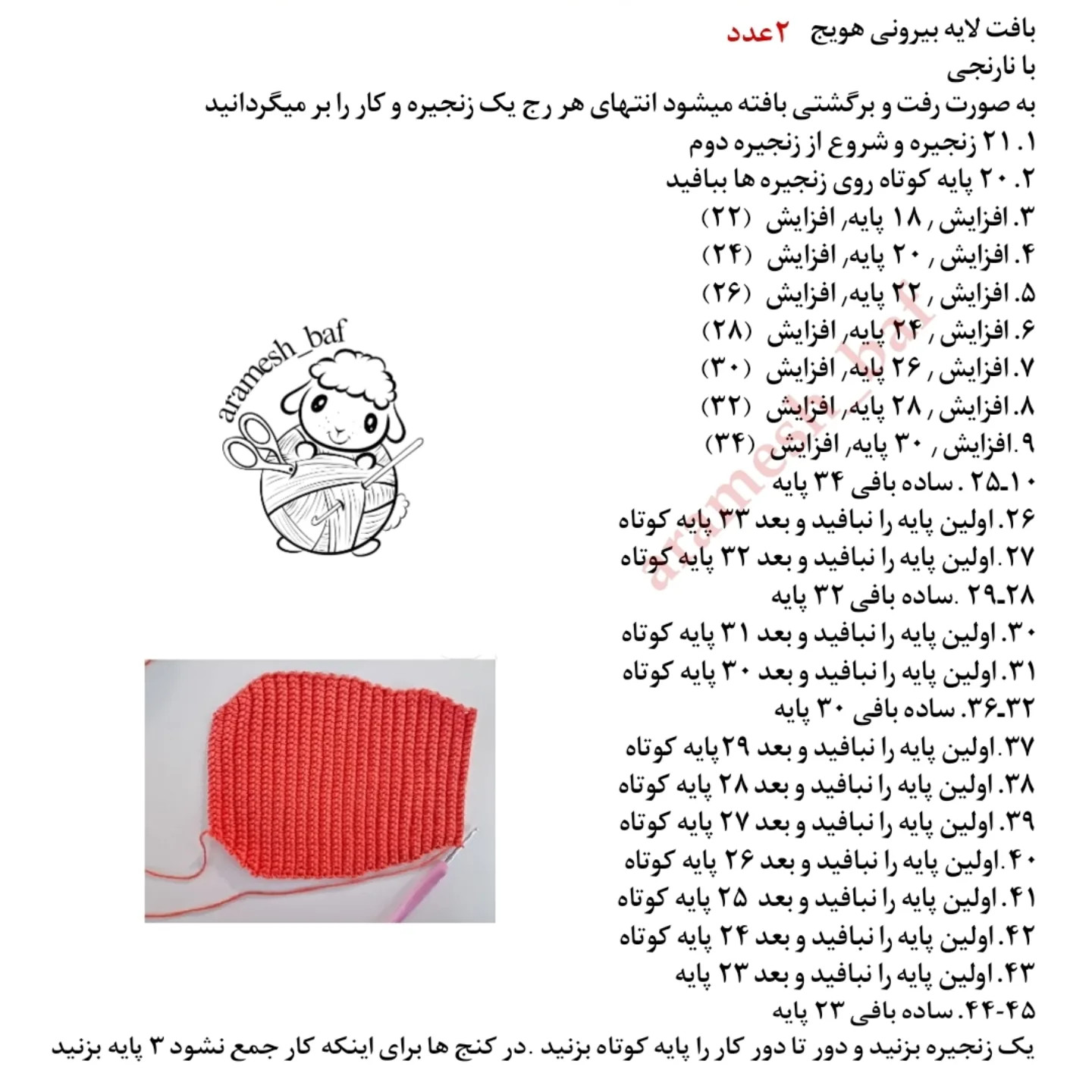 دستور بافت عروسک خرگوش با کلاه هویج