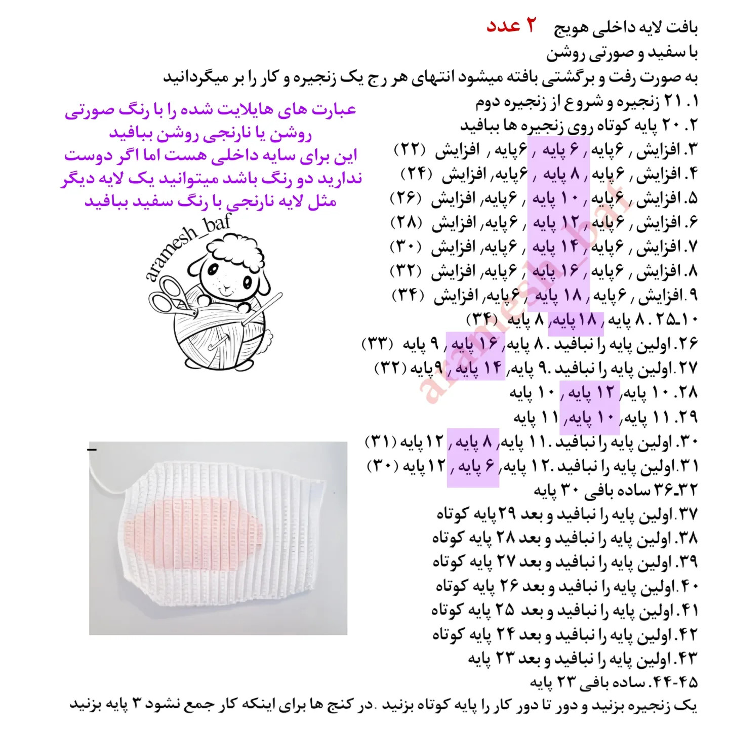 دستور بافت عروسک خرگوش با کلاه هویج