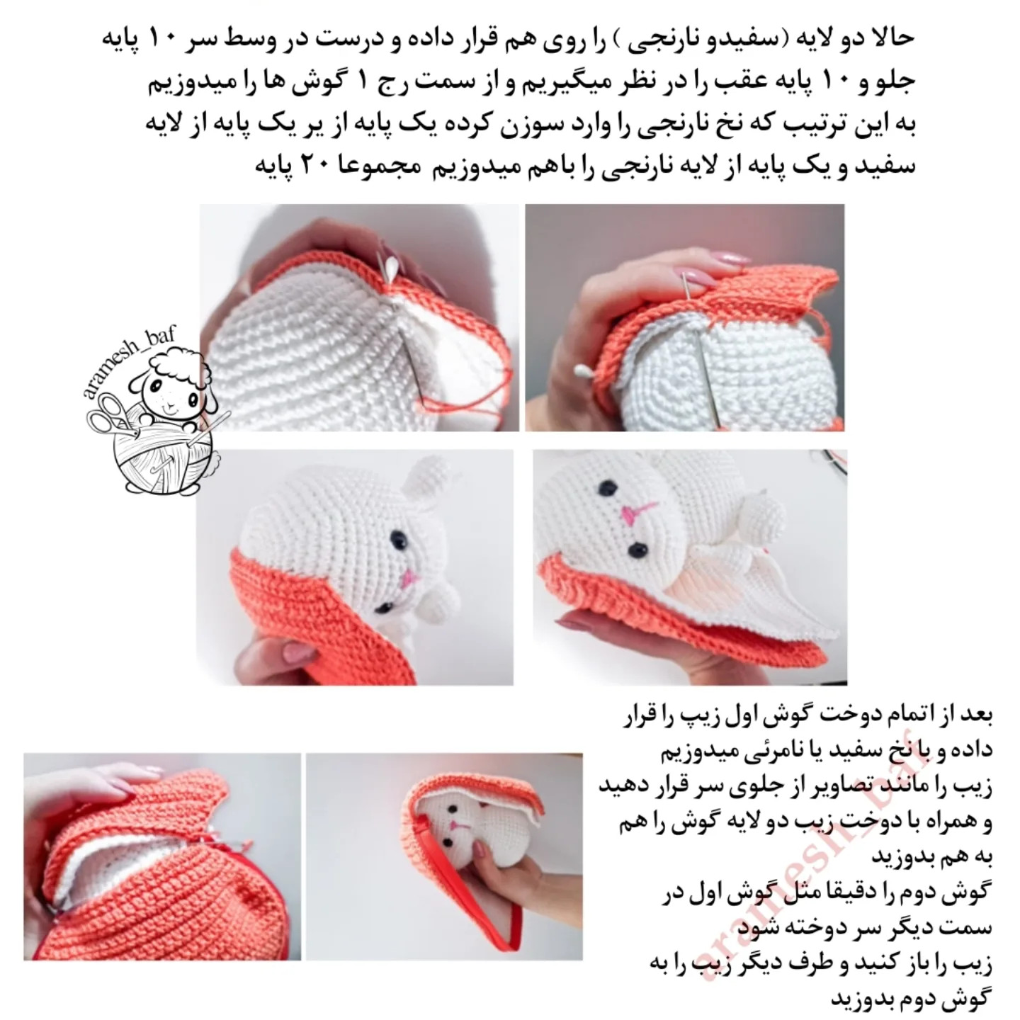 دستور بافت عروسک خرگوش با کلاه هویج