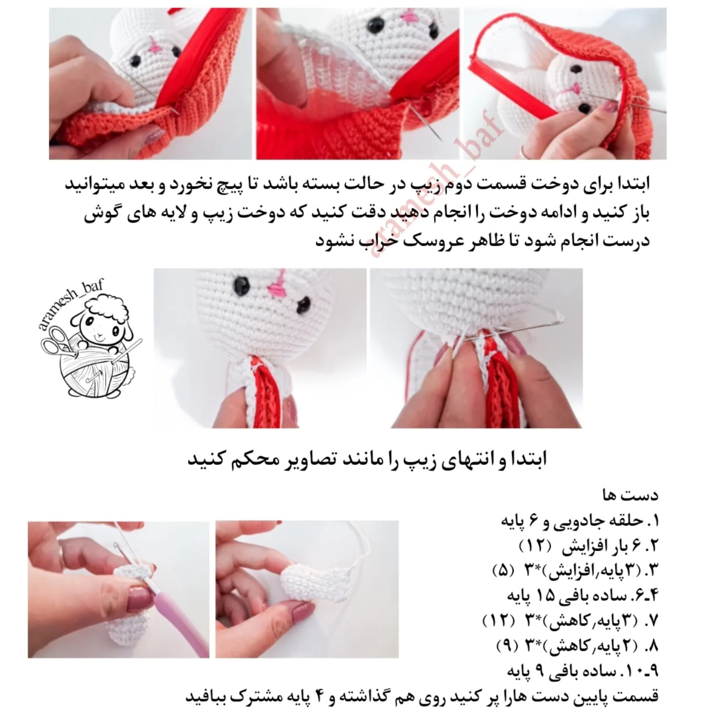 دستور بافت عروسک خرگوش با کلاه هویج
