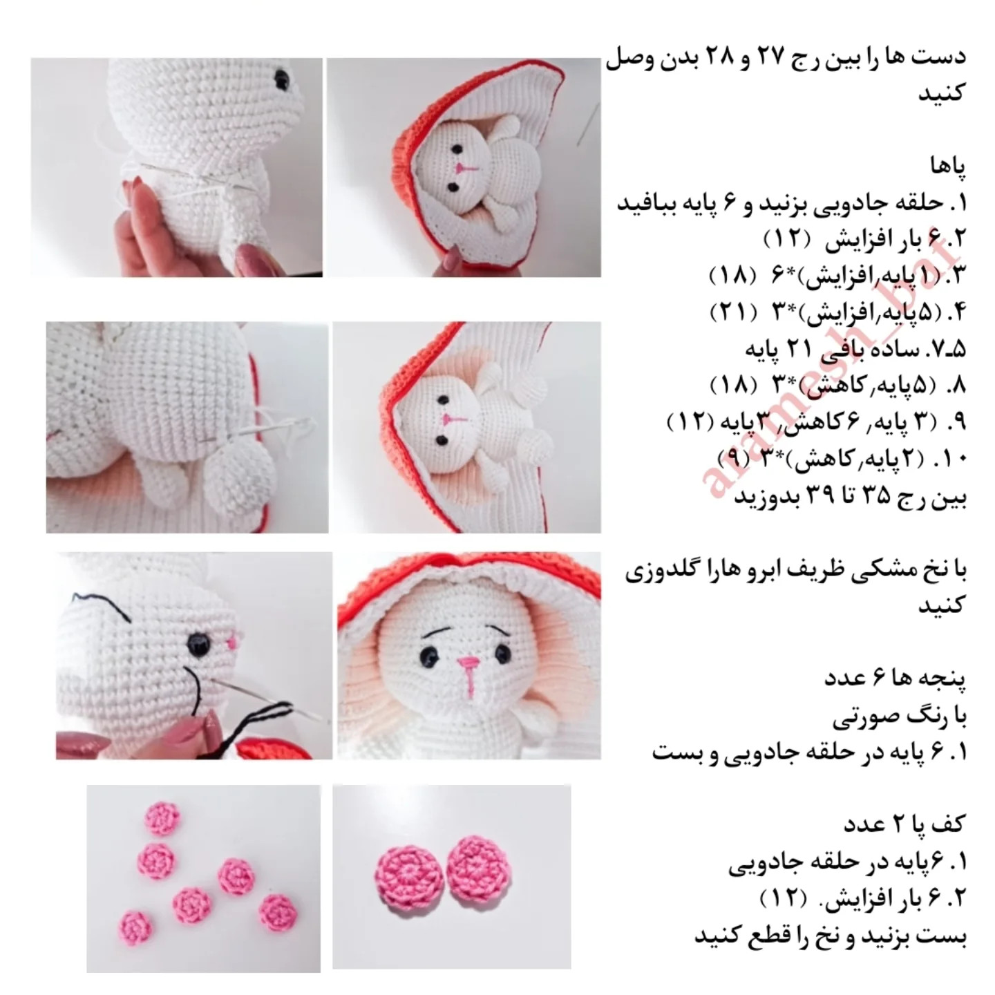 دستور بافت عروسک خرگوش با کلاه هویج
