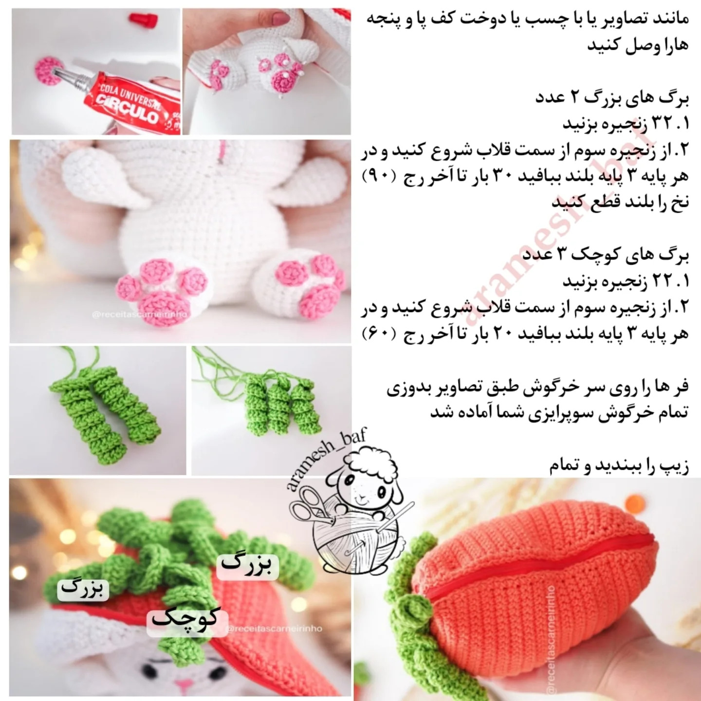 دستور بافت عروسک خرگوش با کلاه هویج