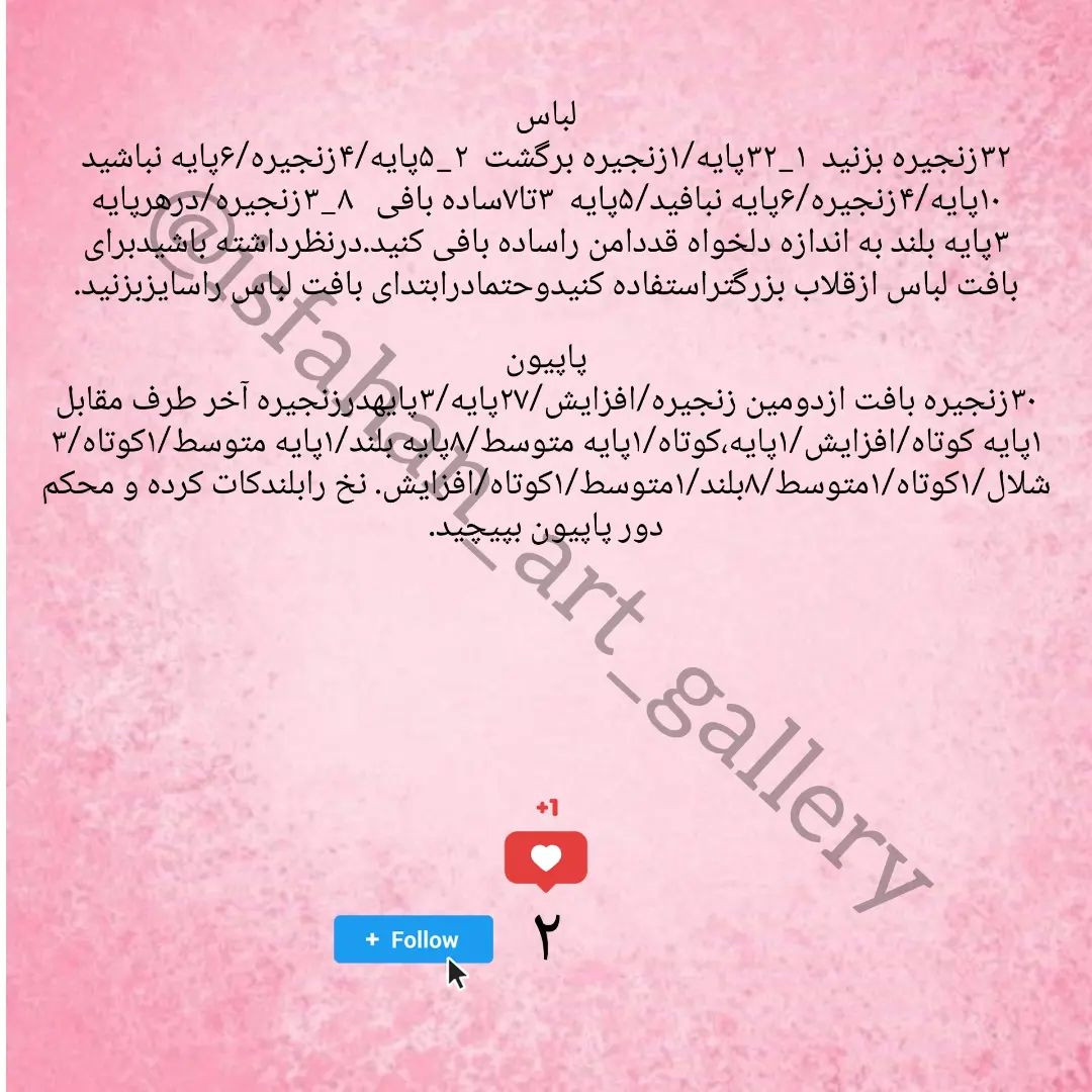 دستور بافت عروسک خرگوش با قلب‌های بافته شده