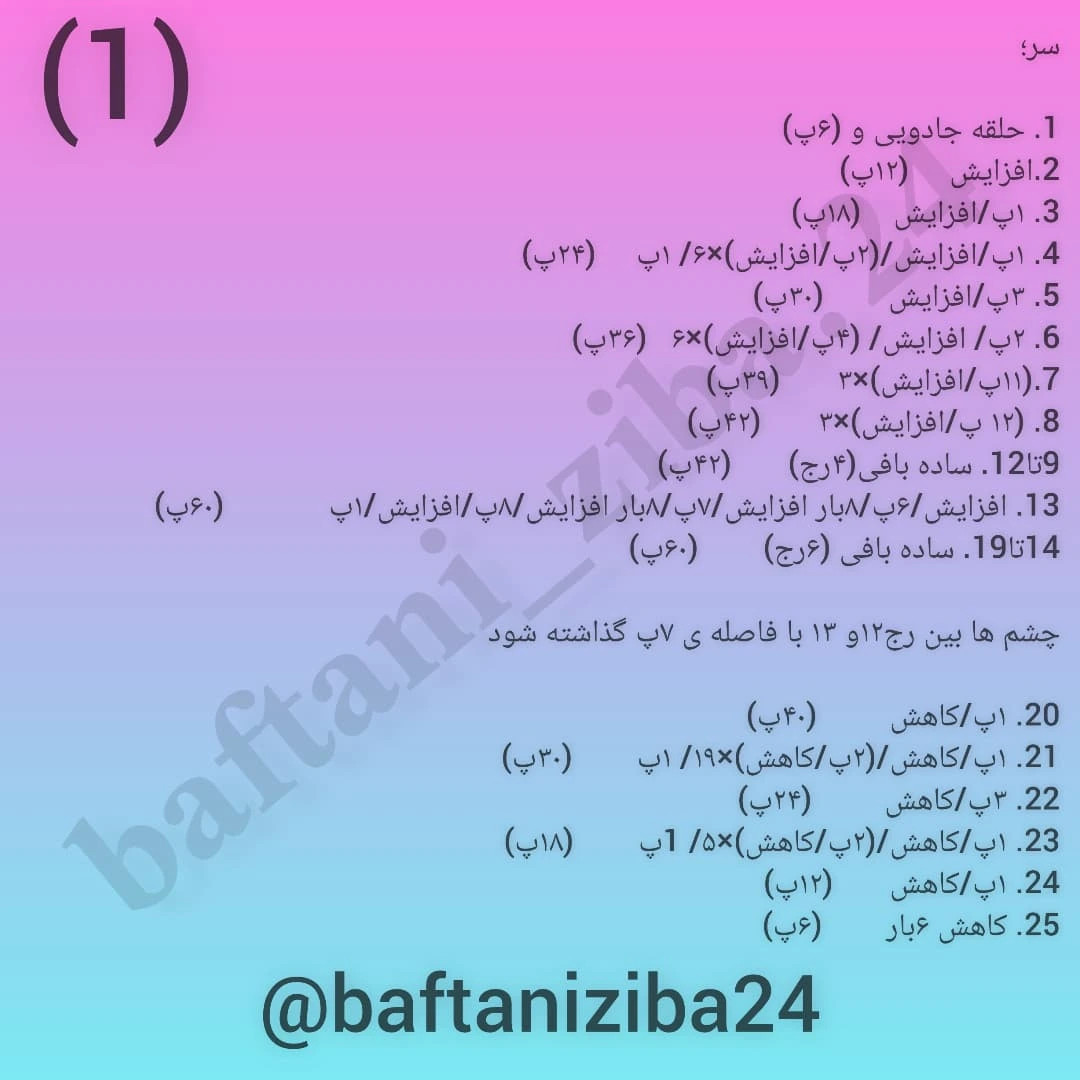 دستور بافت عروسک خرگوش با قلب‌های صورتی