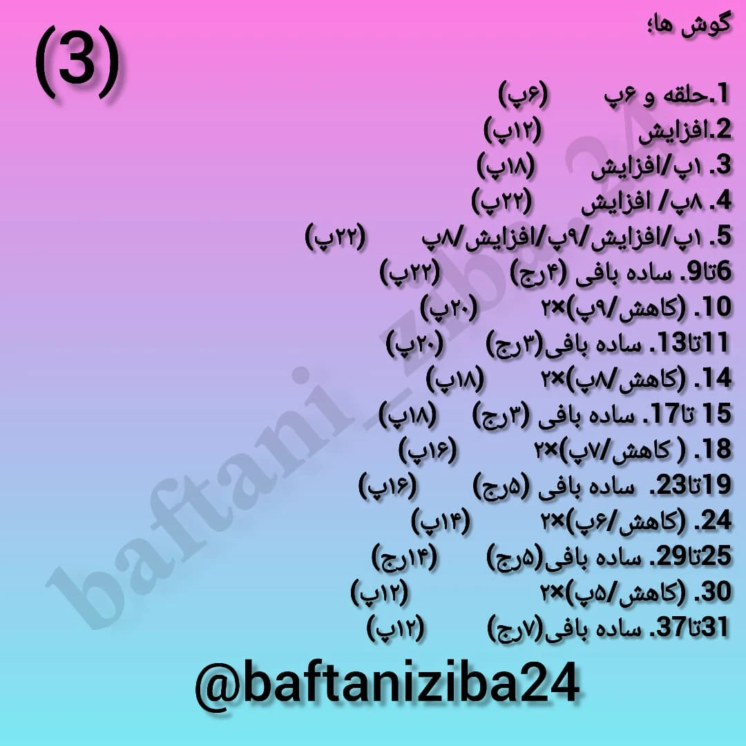 دستور بافت عروسک خرگوش با قلب‌های صورتی