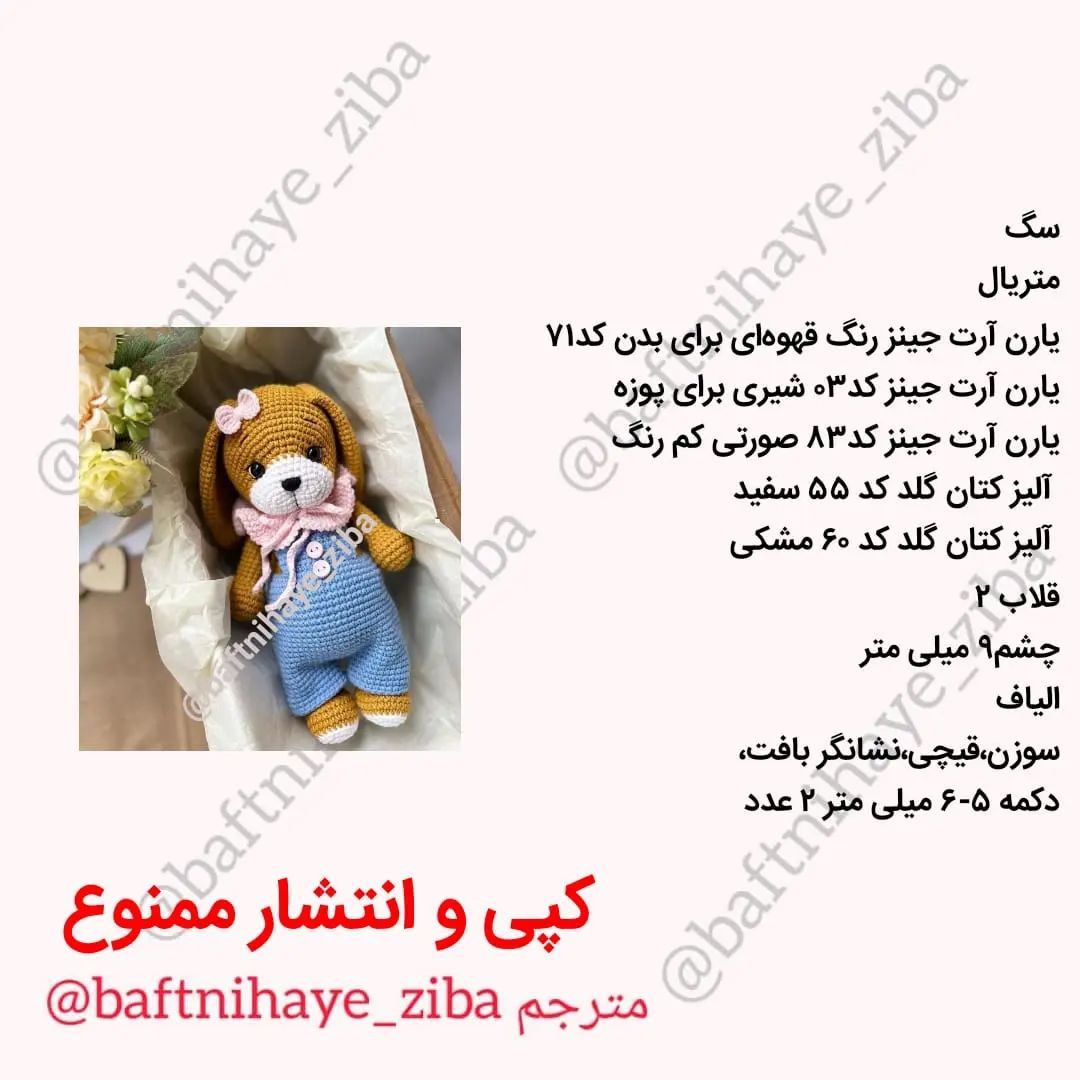 دستور بافت عروسک خرگوش با لباس آبی و پاپیون صورتی
