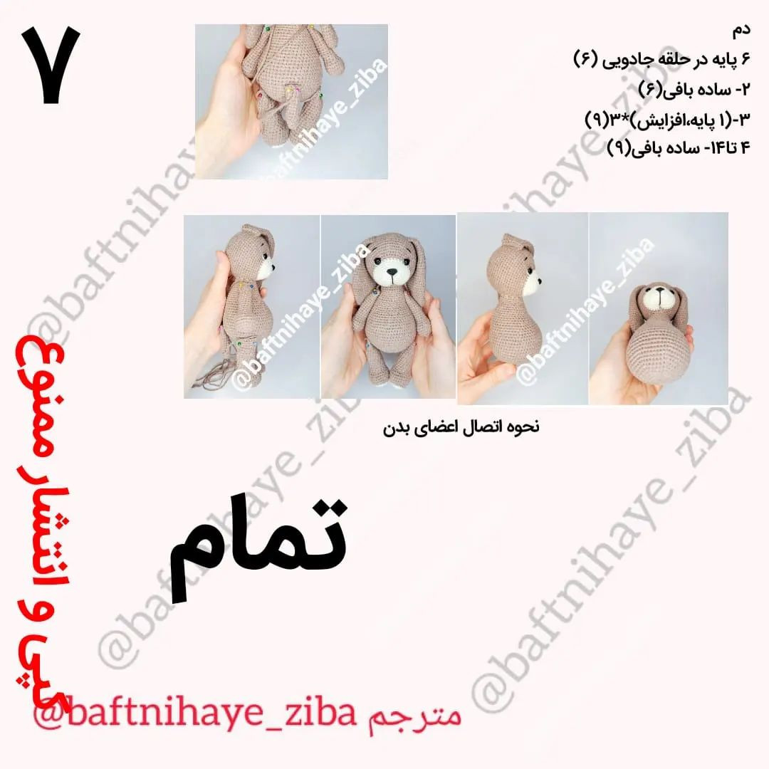 دستور بافت عروسک خرگوش با لباس آبی و پاپیون صورتی