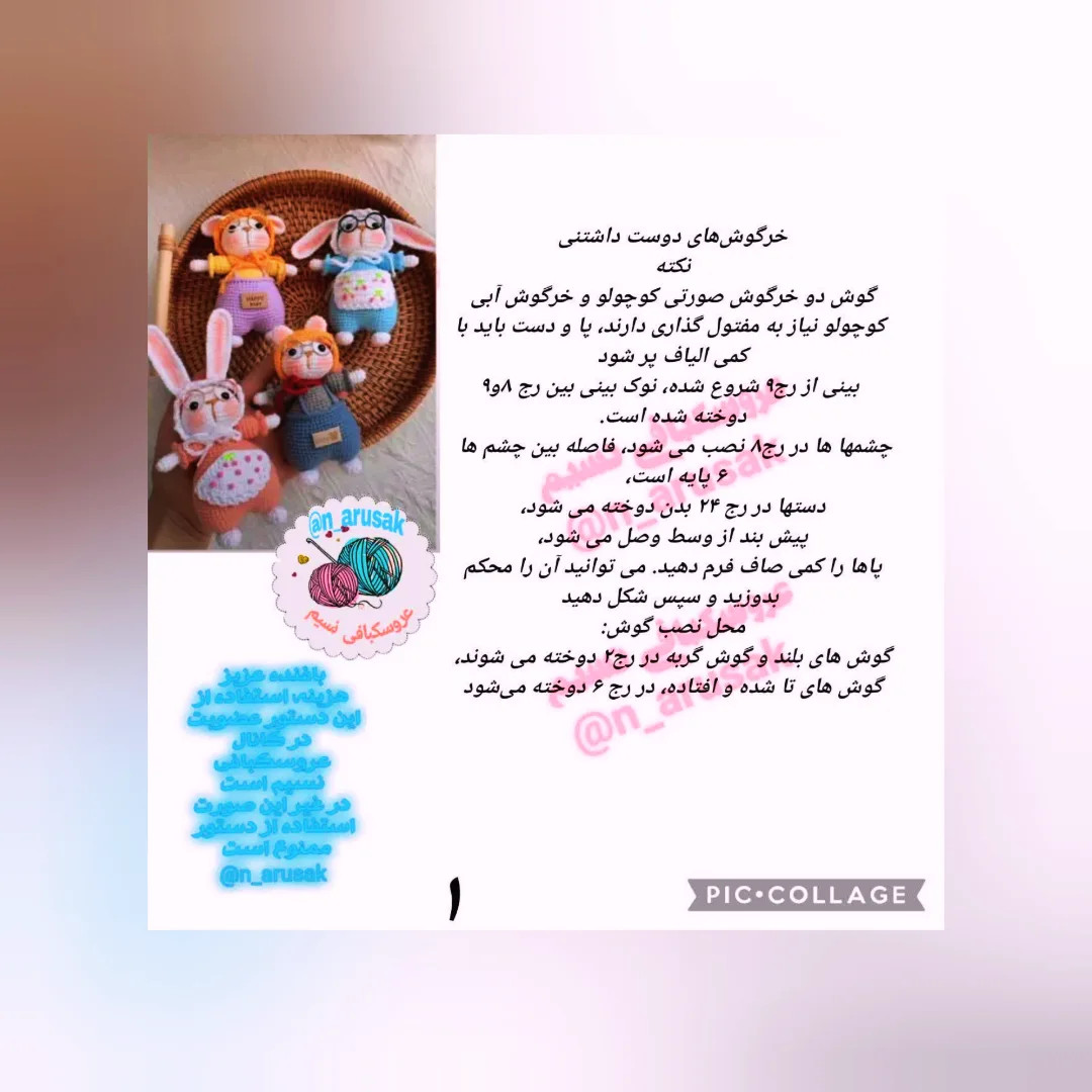 دستور بافت عروسک خرگوش با لباس آبی و پیشبند گلدار