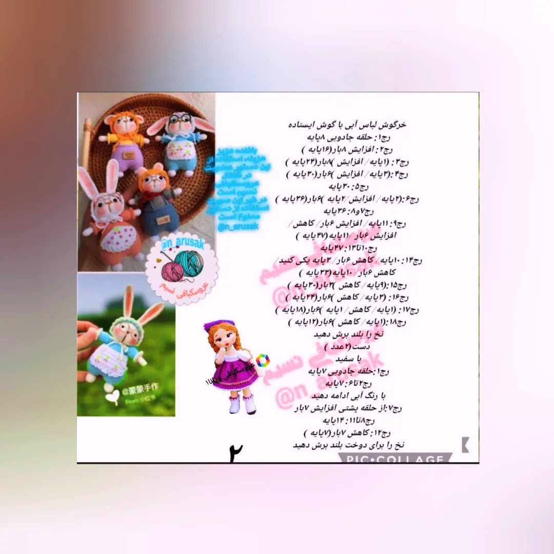 دستور بافت عروسک خرگوش با لباس آبی و پیشبند گلدار