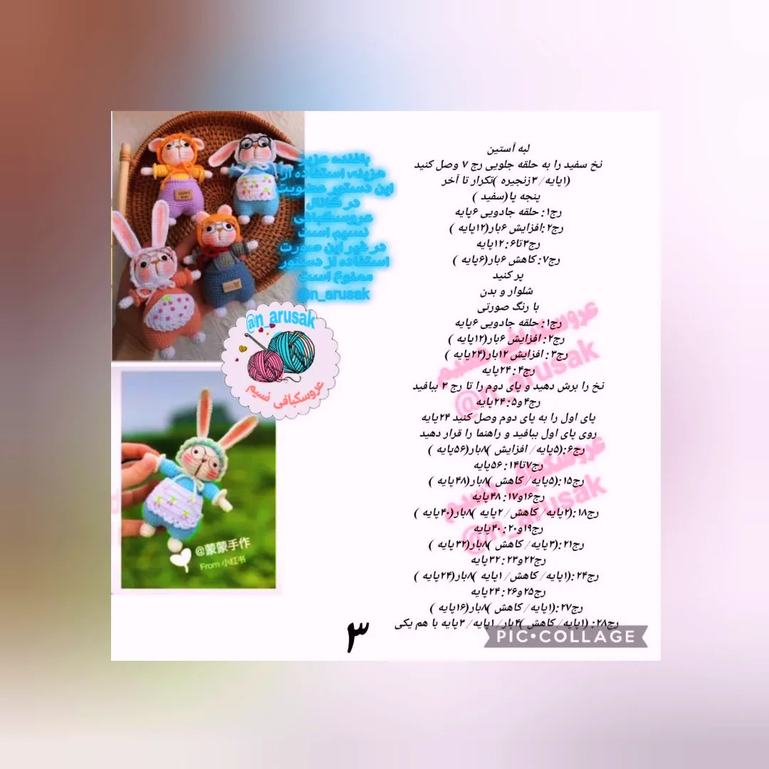 دستور بافت عروسک خرگوش با لباس آبی و پیشبند گلدار
