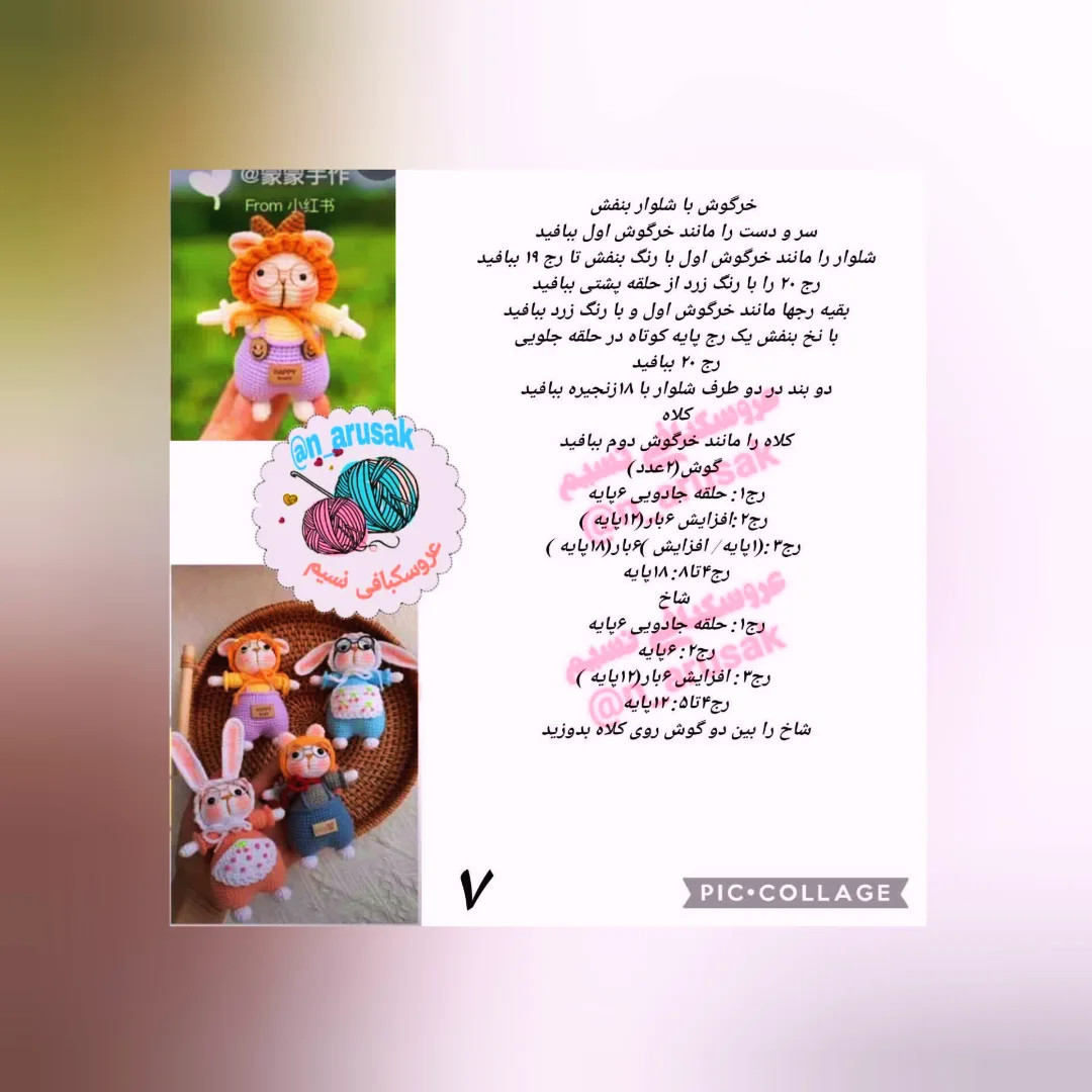 دستور بافت عروسک خرگوش با لباس آبی و پیشبند گلدار
